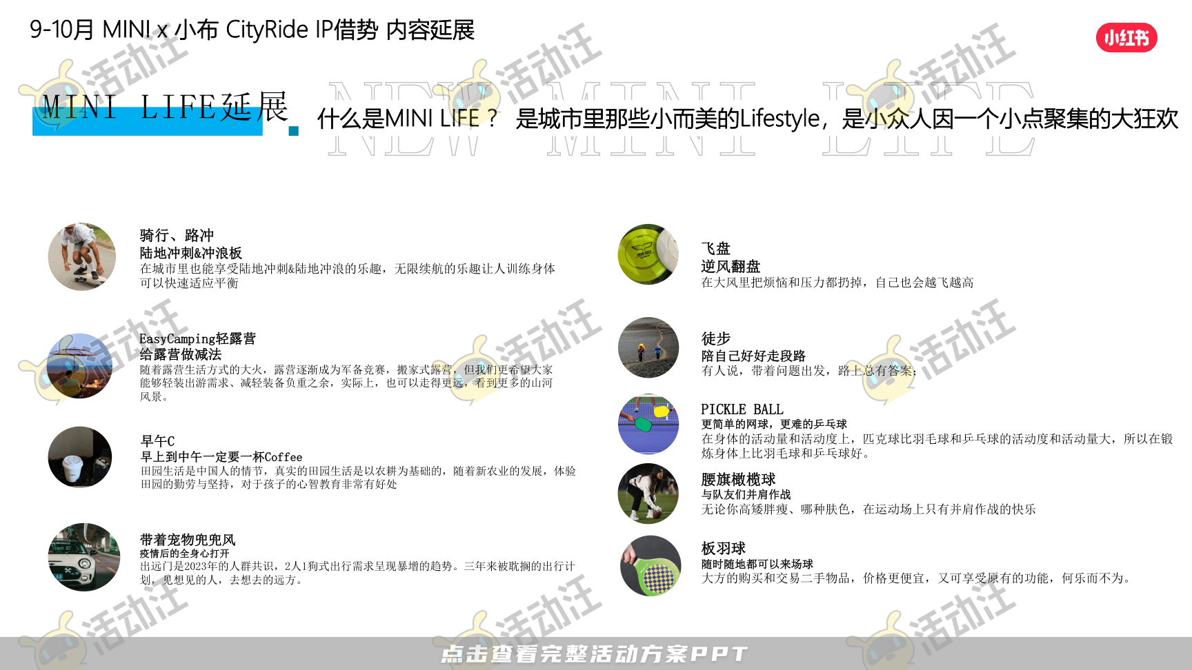 整合营销方案