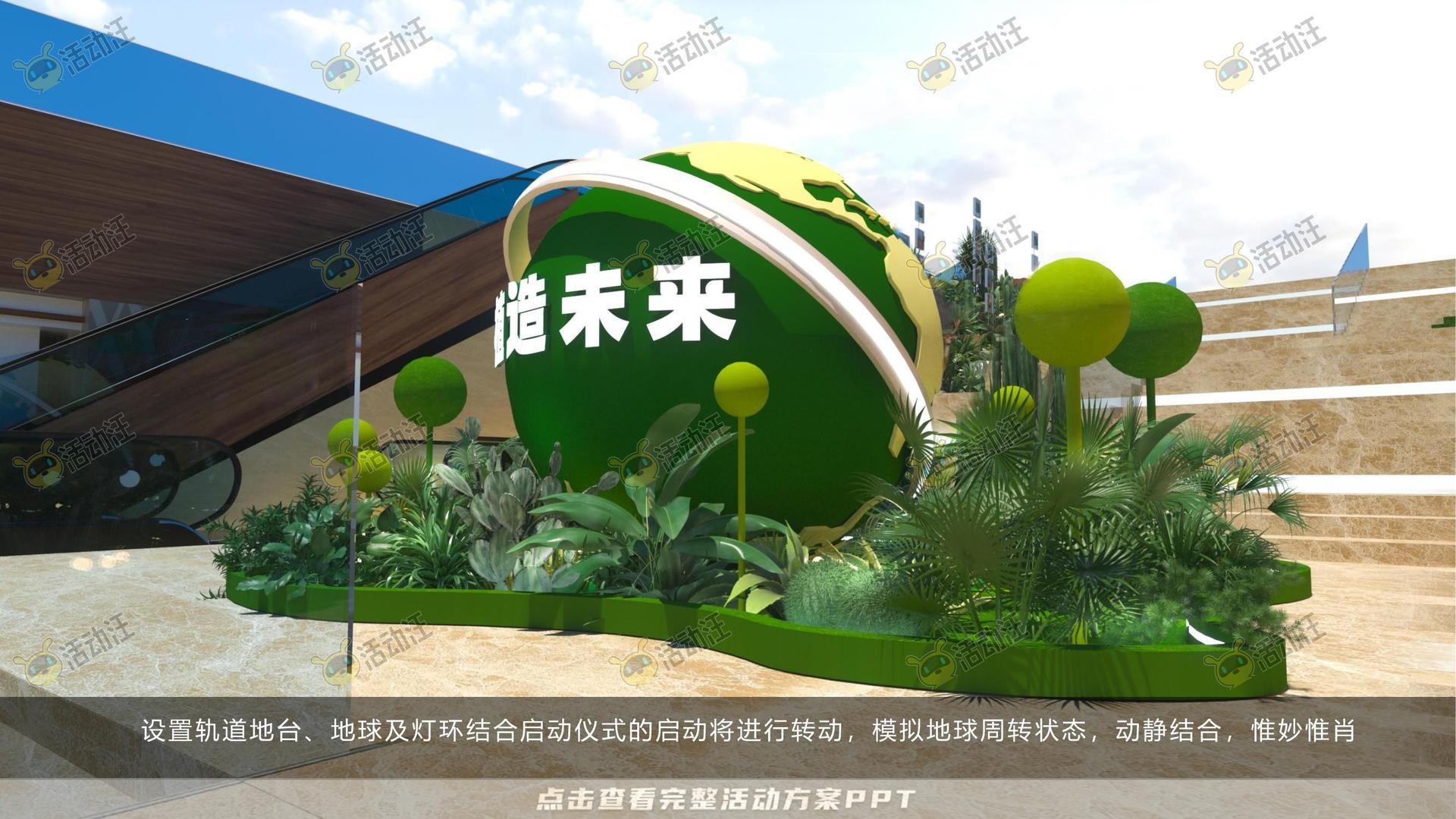 美陈活动策划方案