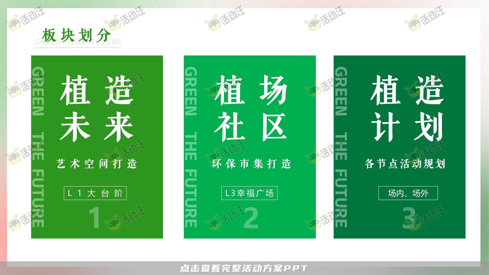 美陈活动策划方案