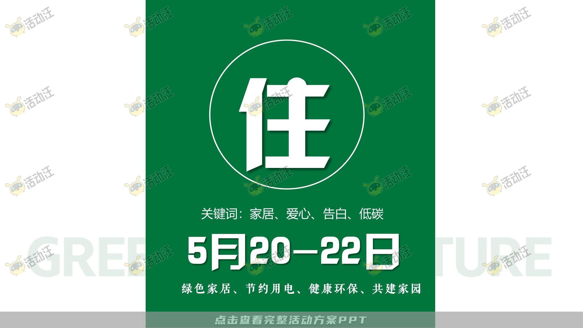 美陈活动策划方案