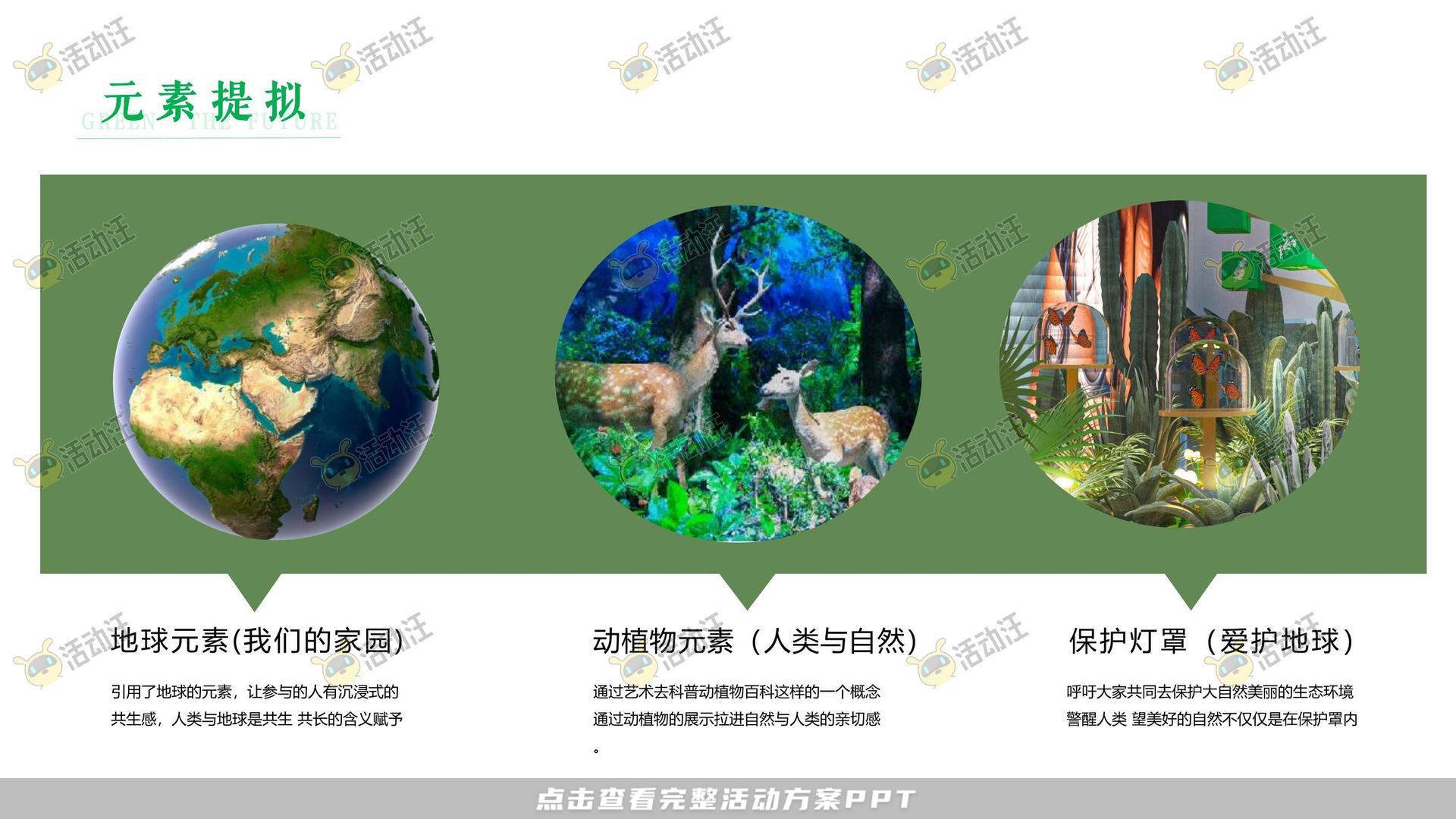 美陈活动策划方案