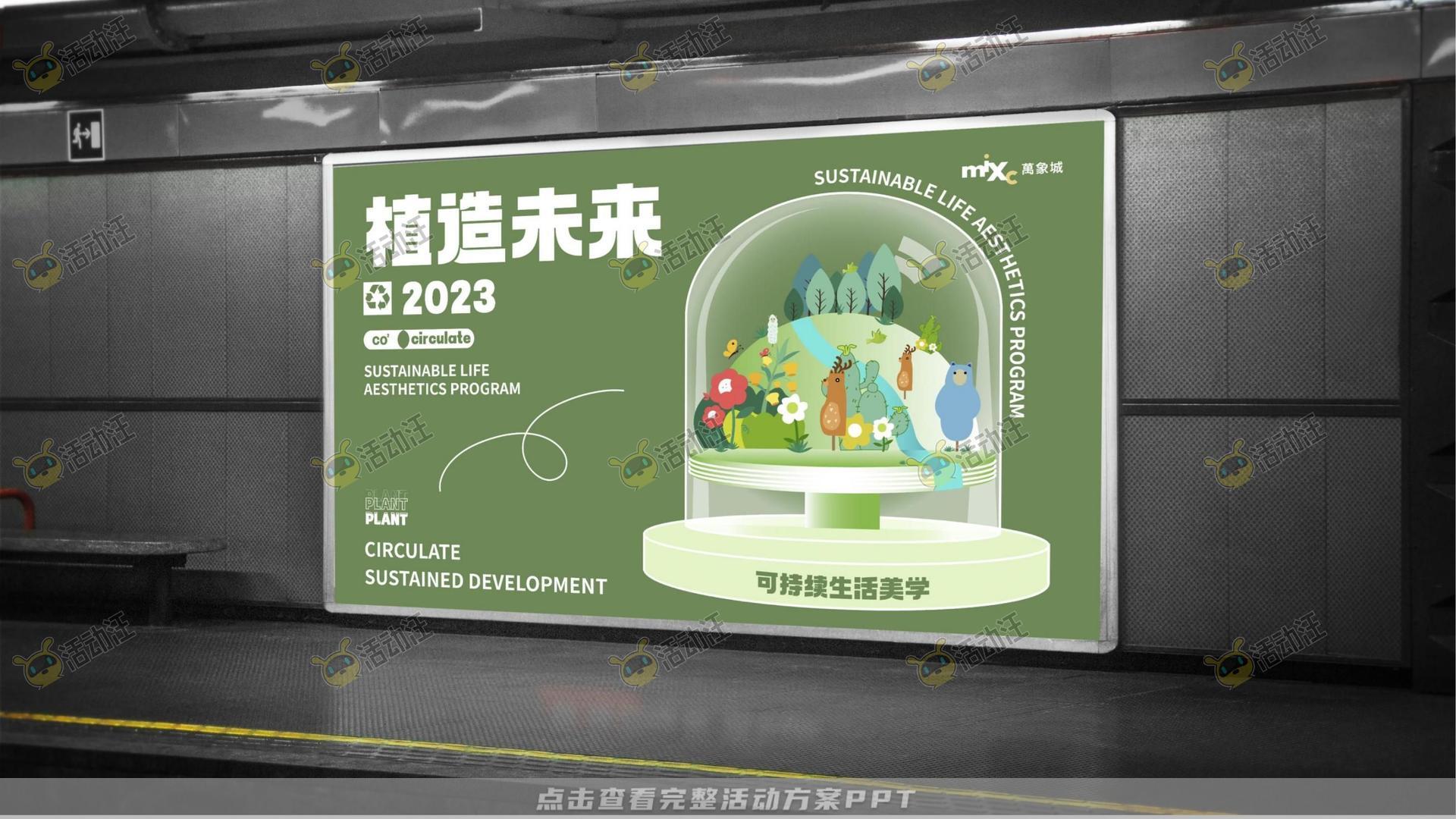 美陈活动策划方案