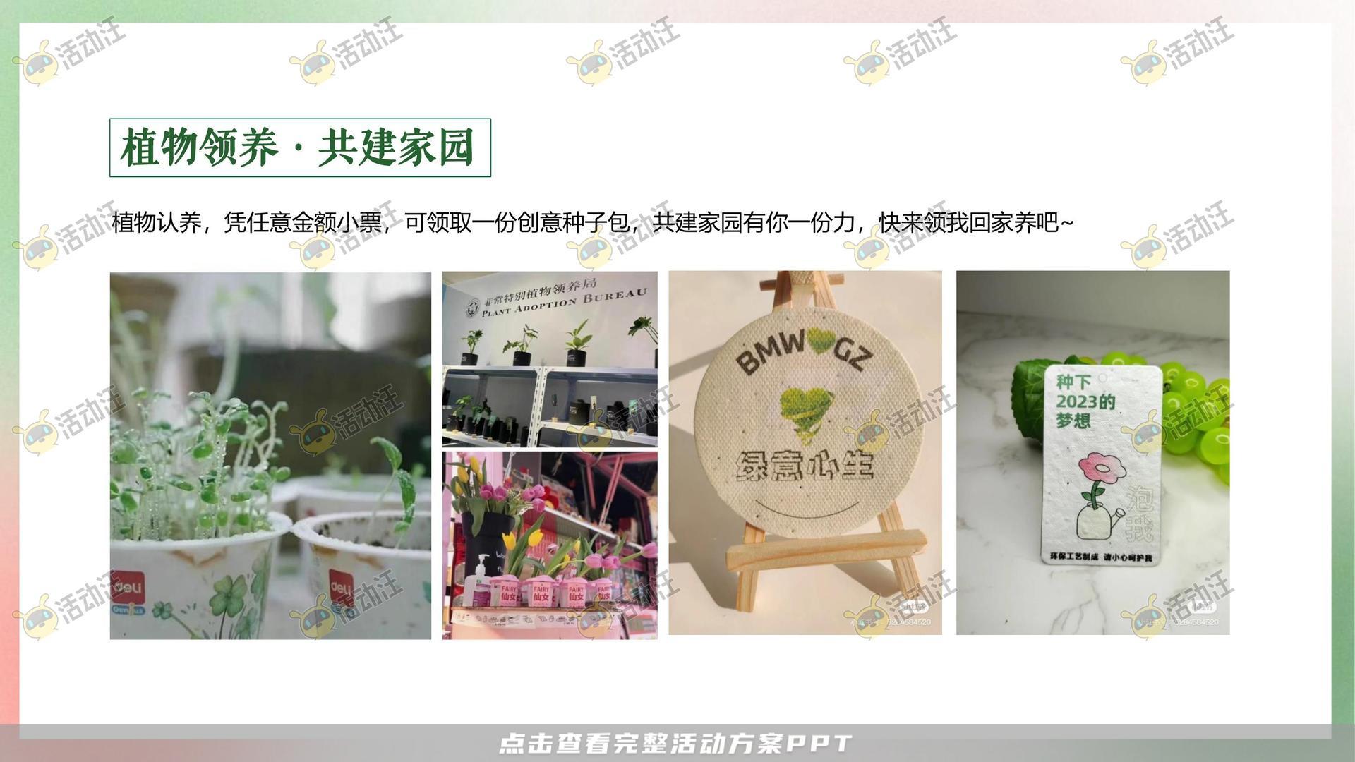 美陈活动策划方案