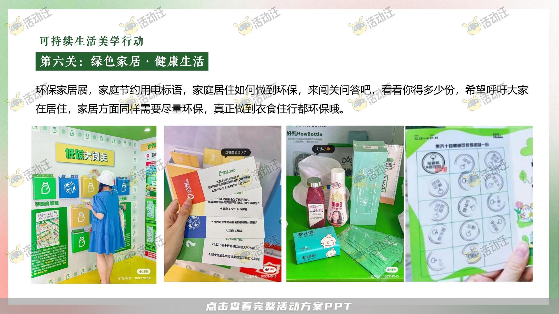 美陈活动策划方案