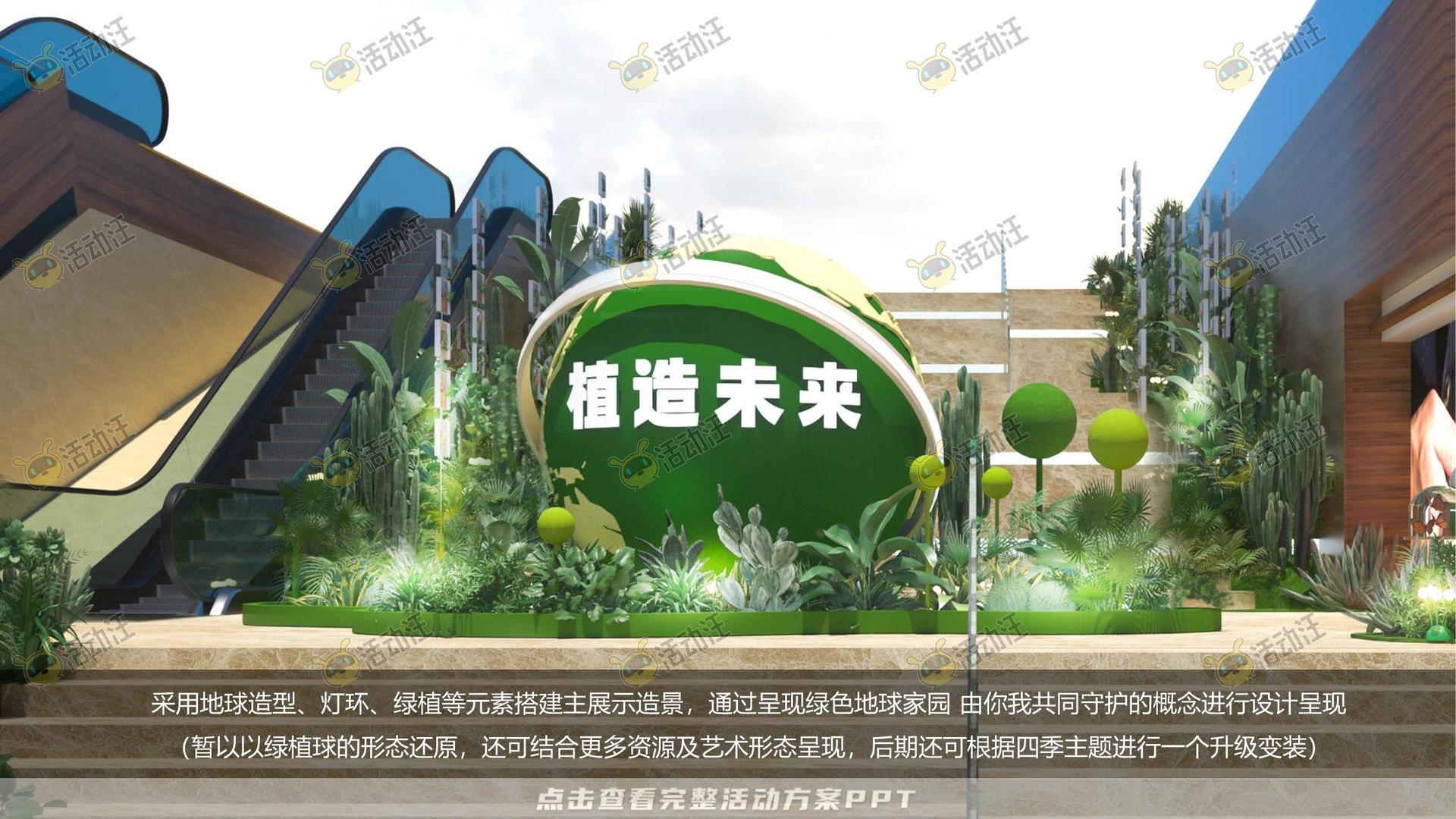 美陈活动策划方案