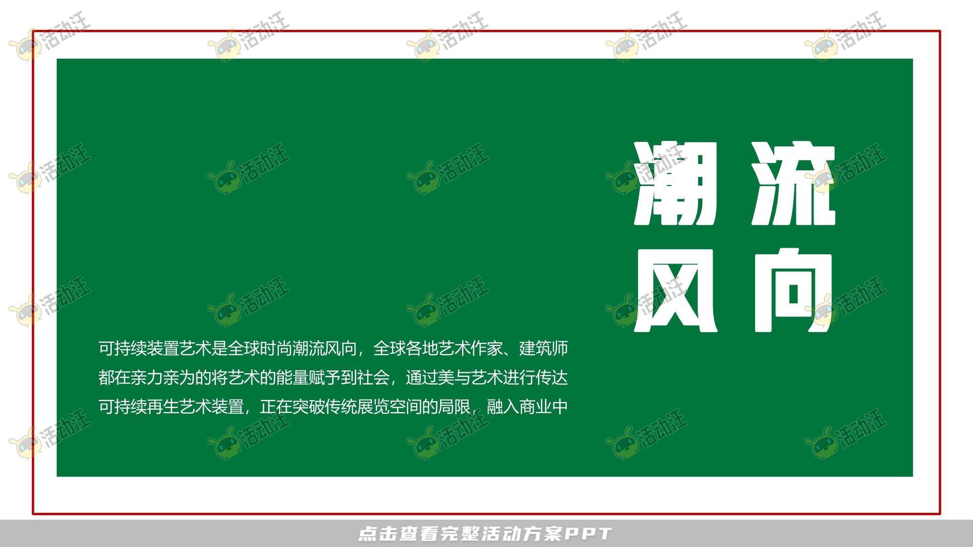 美陈活动策划方案