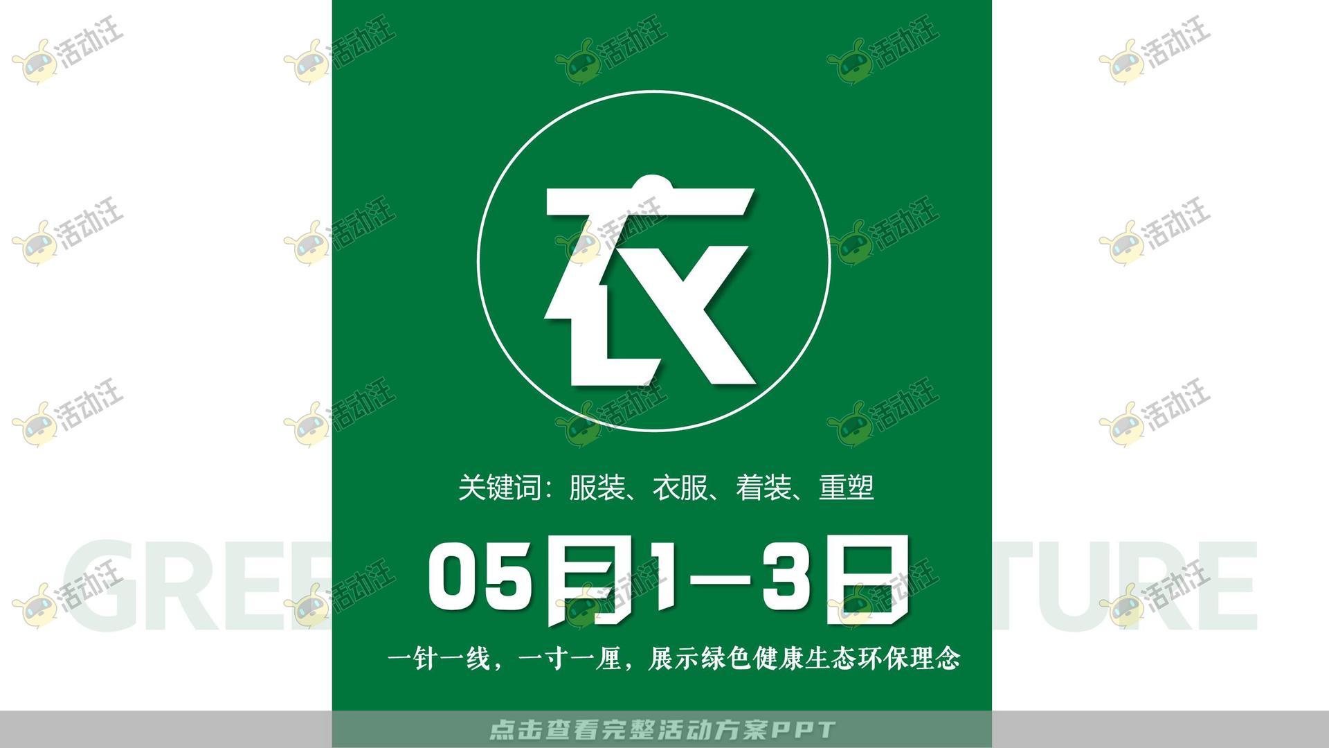 美陈活动策划方案