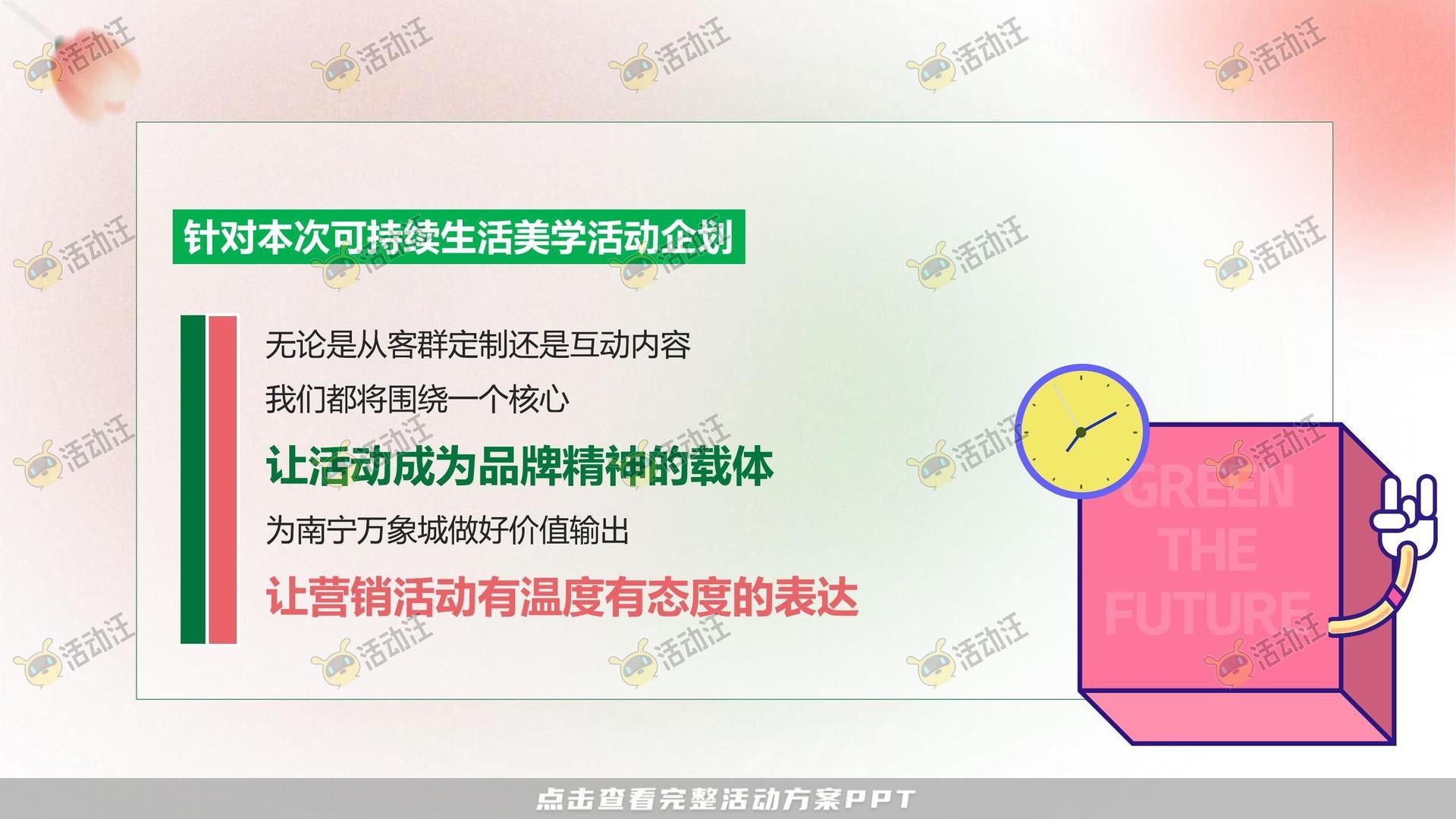 美陈活动策划方案