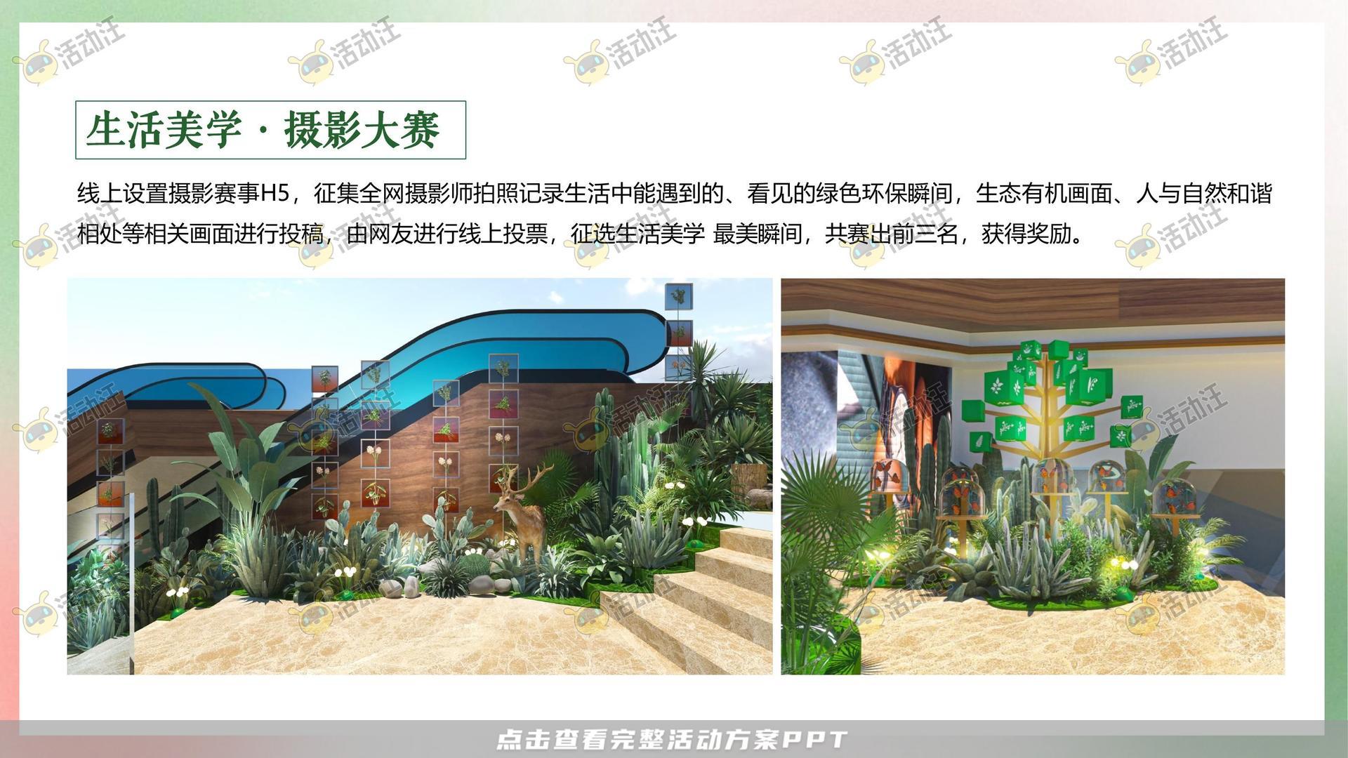 美陈活动策划方案