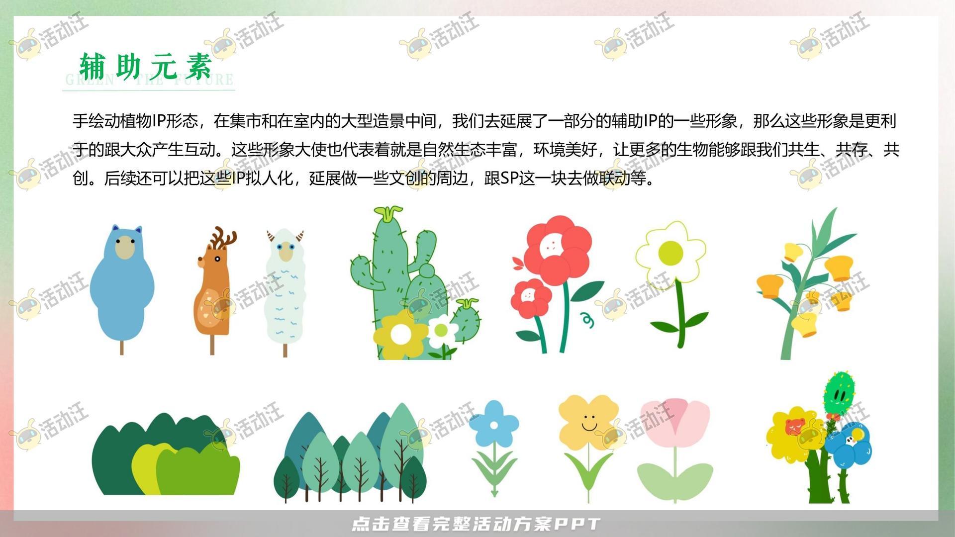 美陈活动策划方案