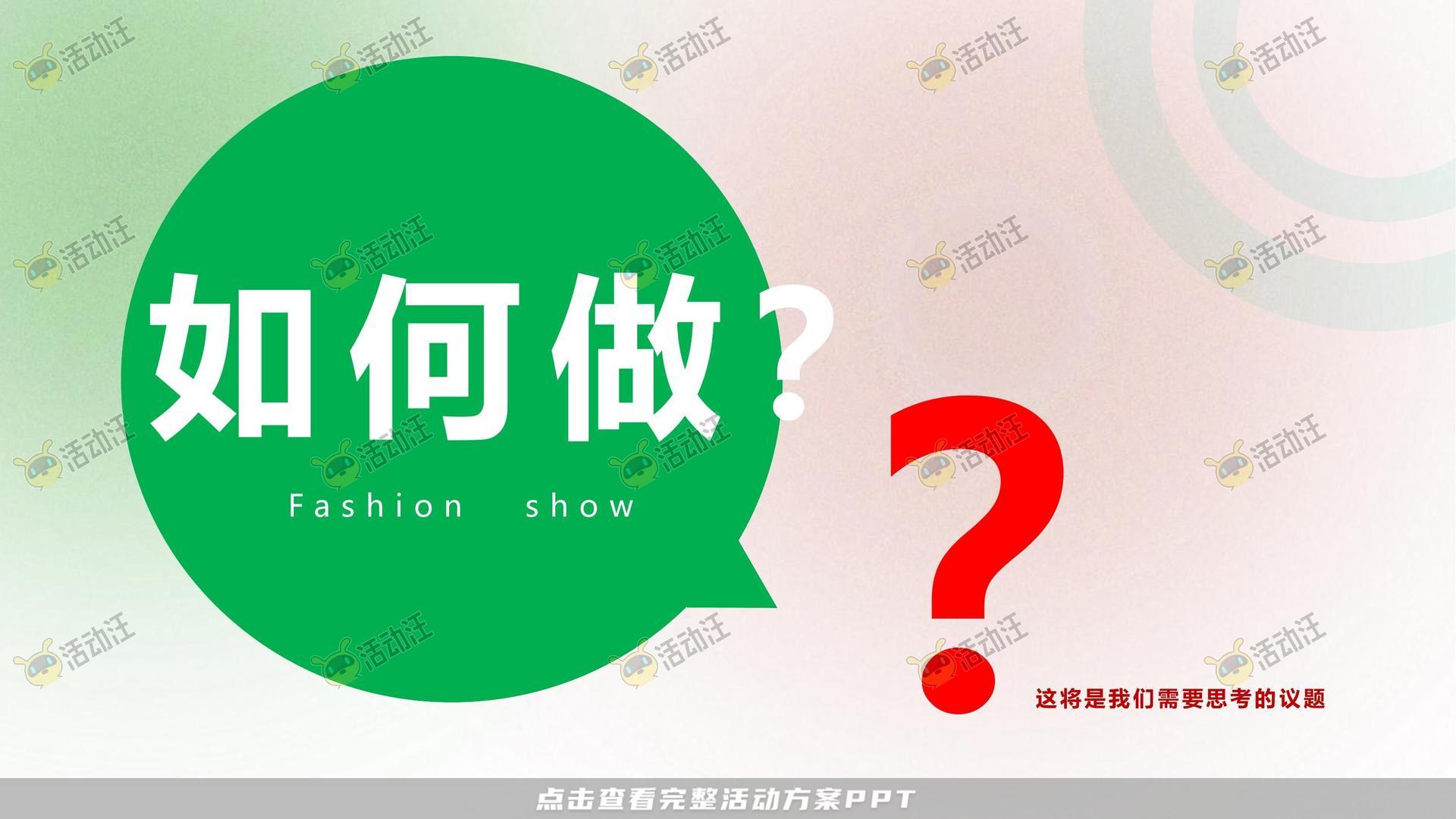 美陈活动策划方案
