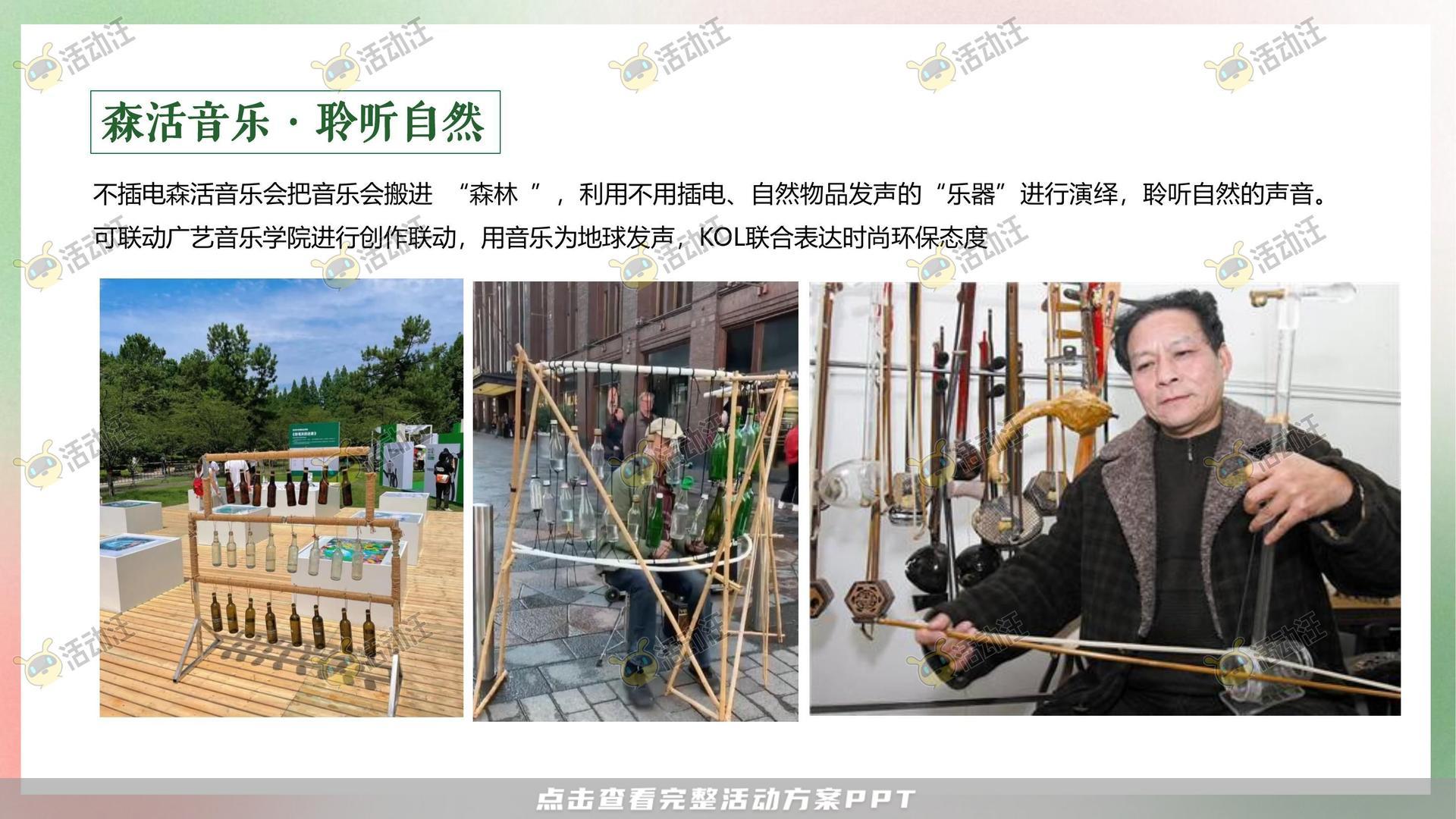 美陈活动策划方案