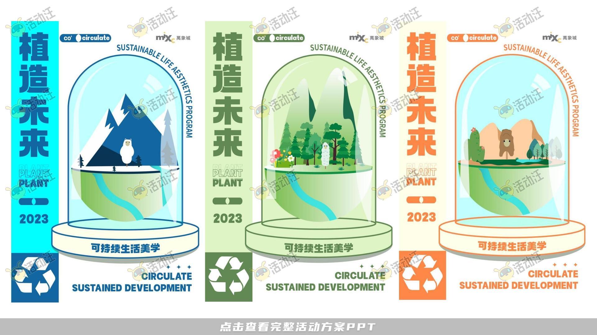 美陈活动策划方案