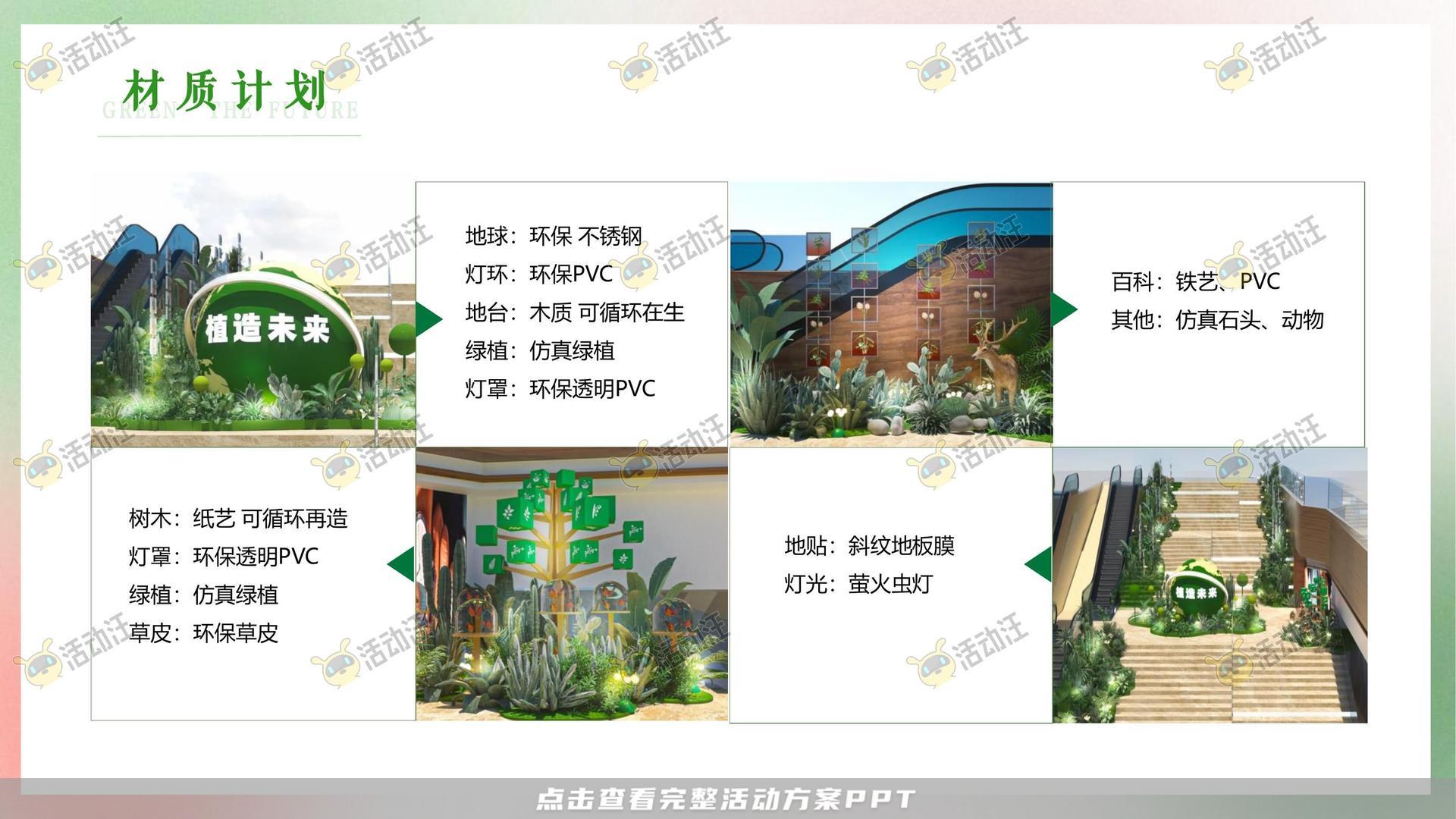 美陈活动策划方案