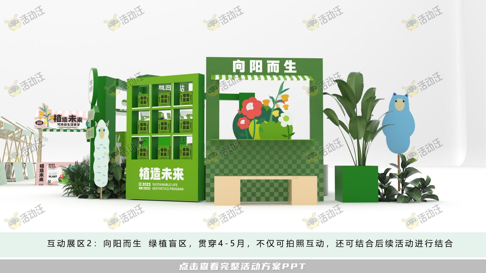 美陈活动策划方案