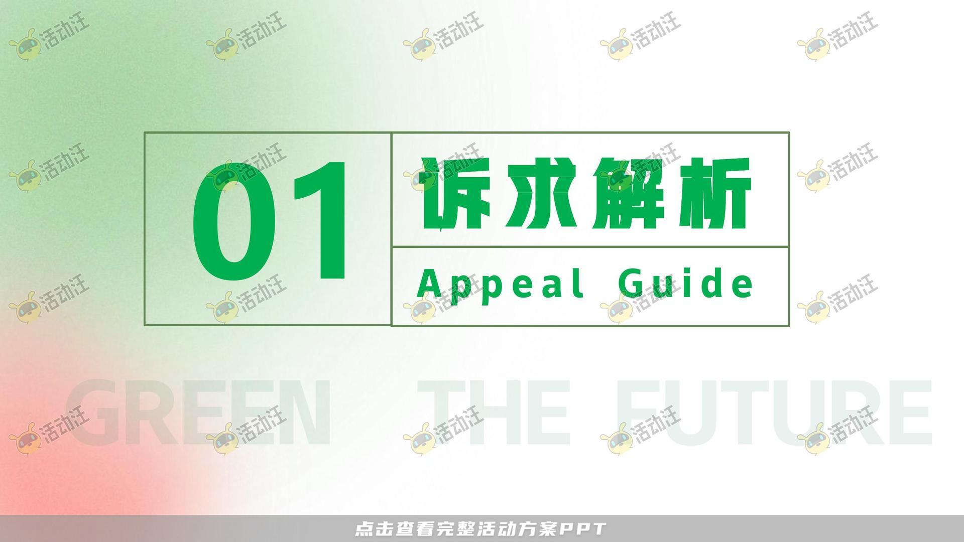 美陈活动策划方案