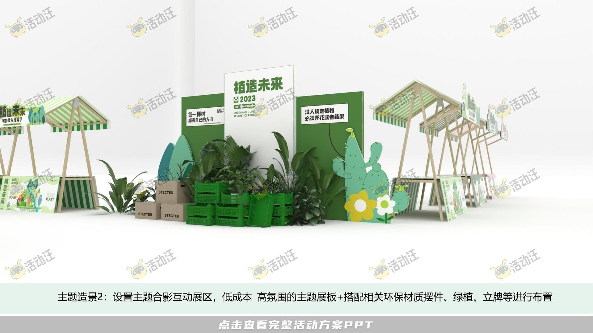 美陈活动策划方案