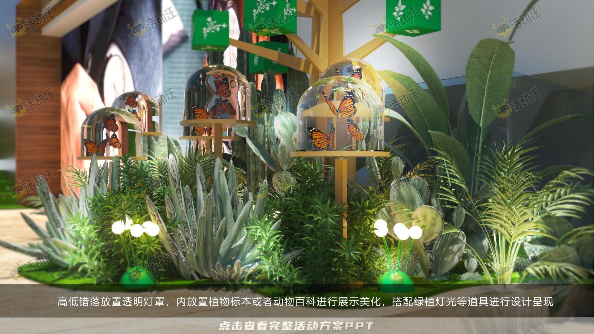 美陈活动策划方案