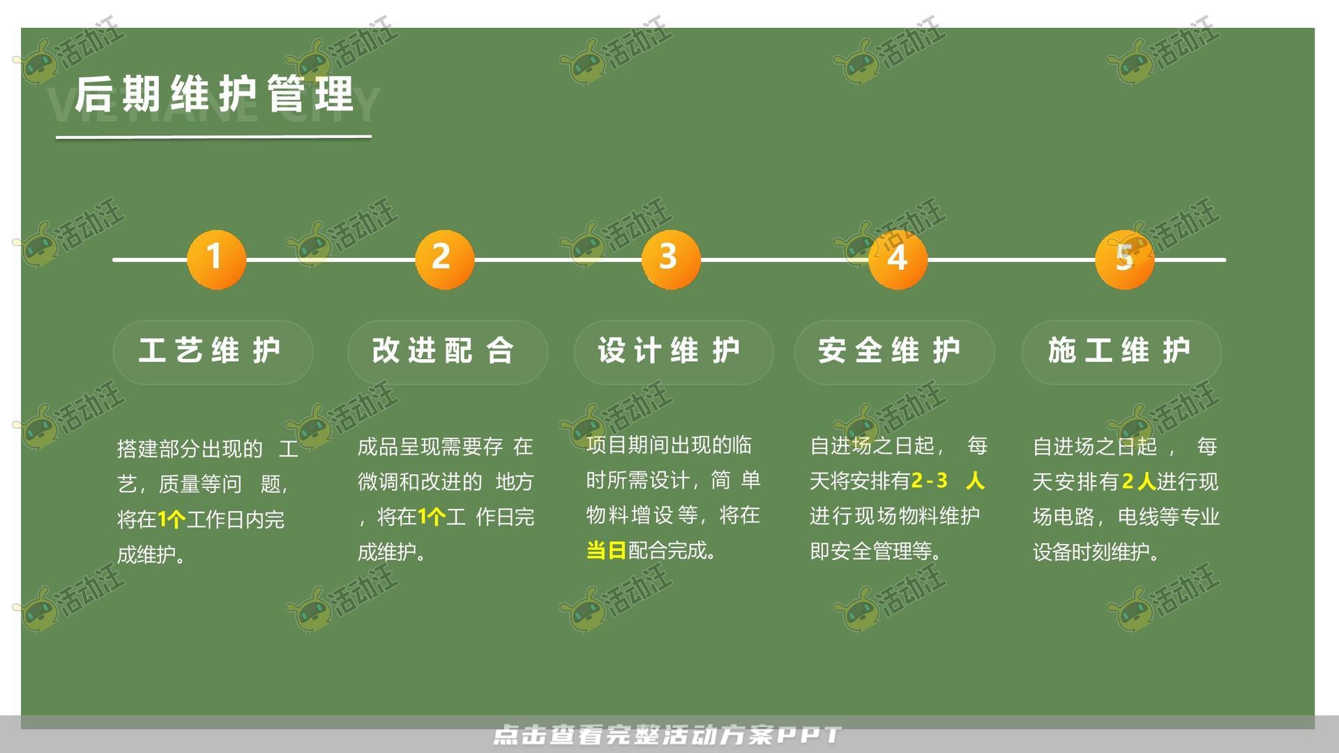 美陈活动策划方案