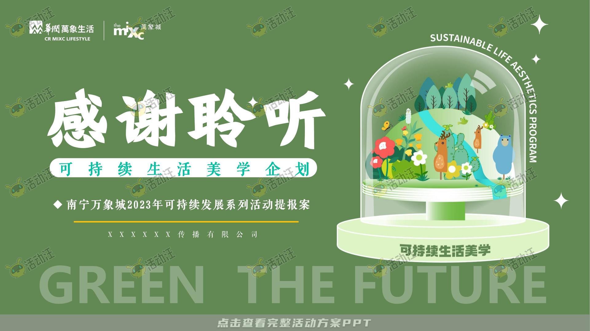 美陈活动策划方案