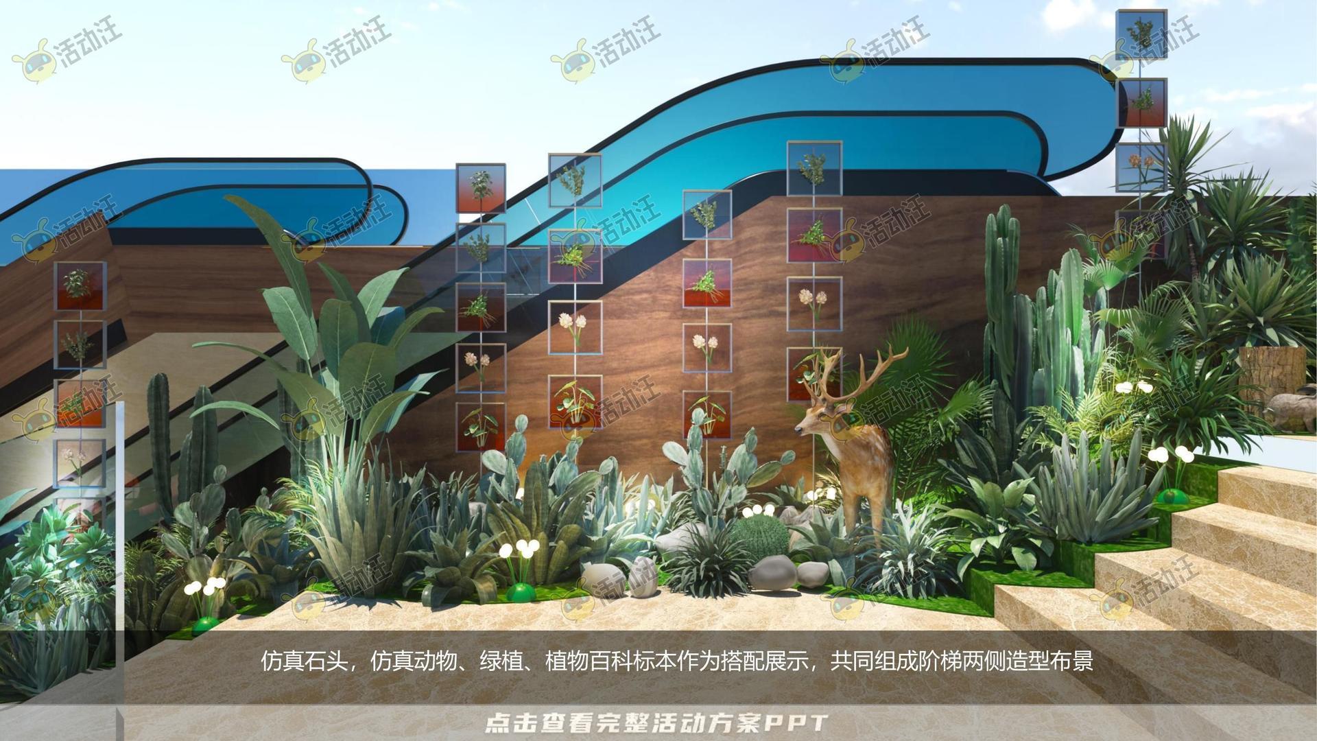 美陈活动策划方案