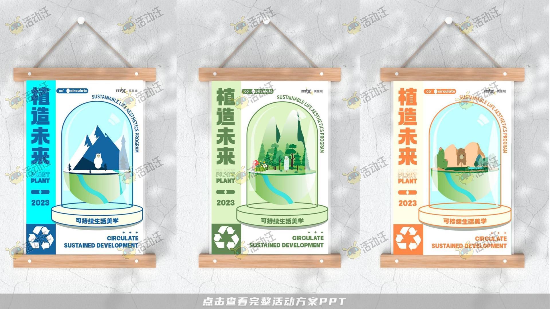 美陈活动策划方案