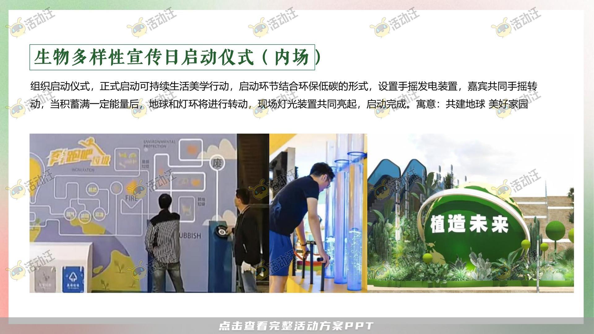美陈活动策划方案