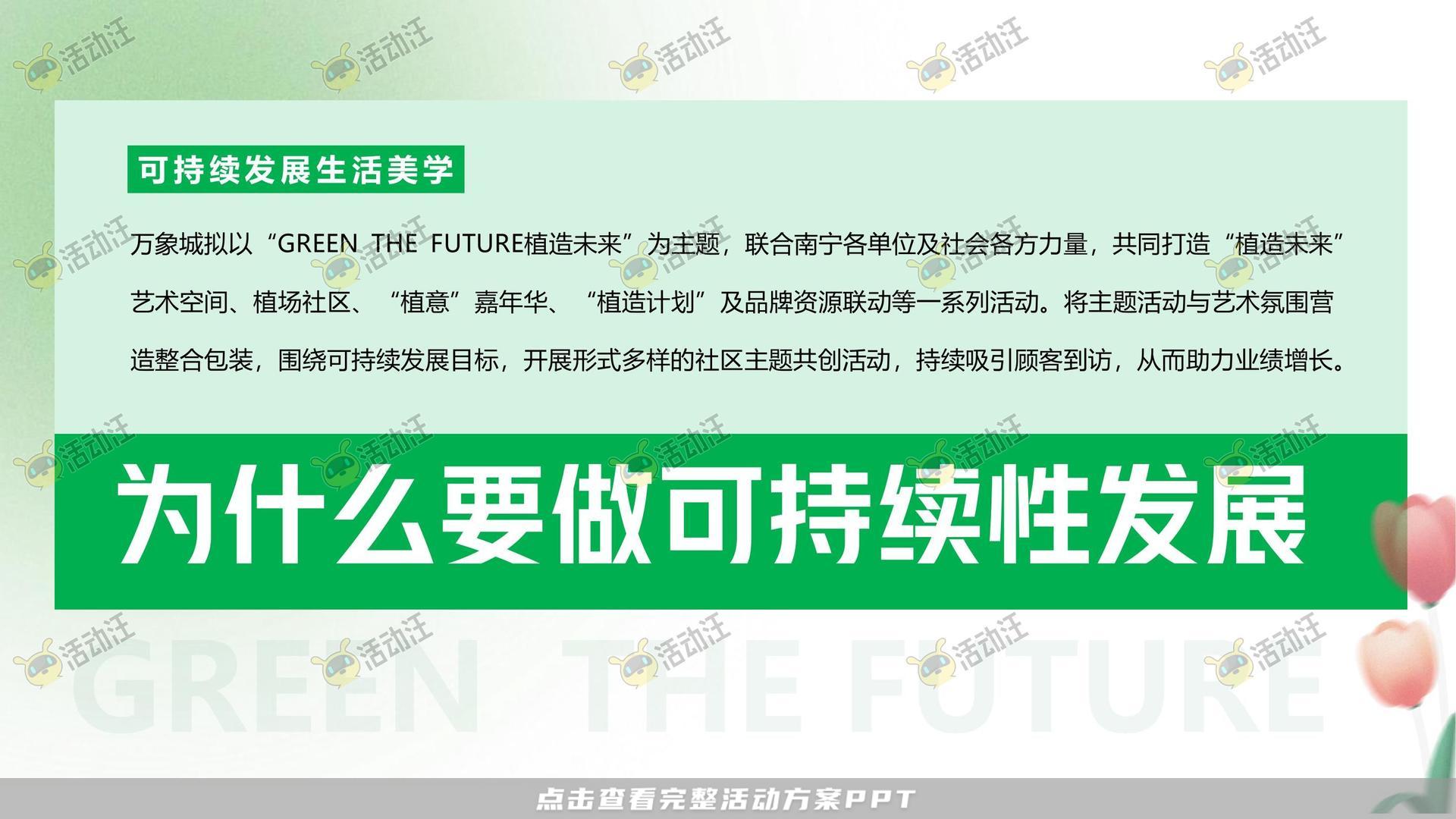 美陈活动策划方案