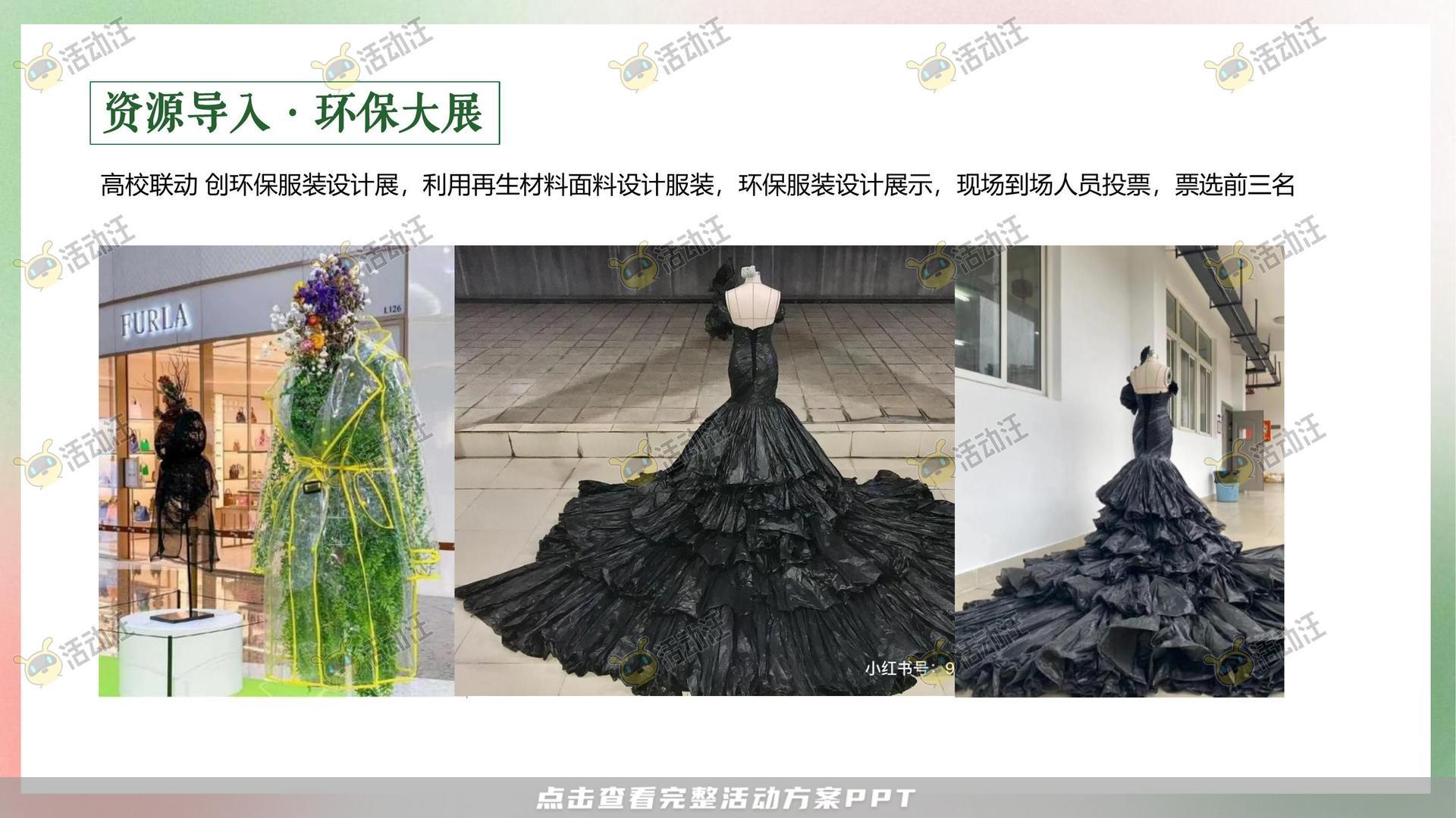 美陈活动策划方案