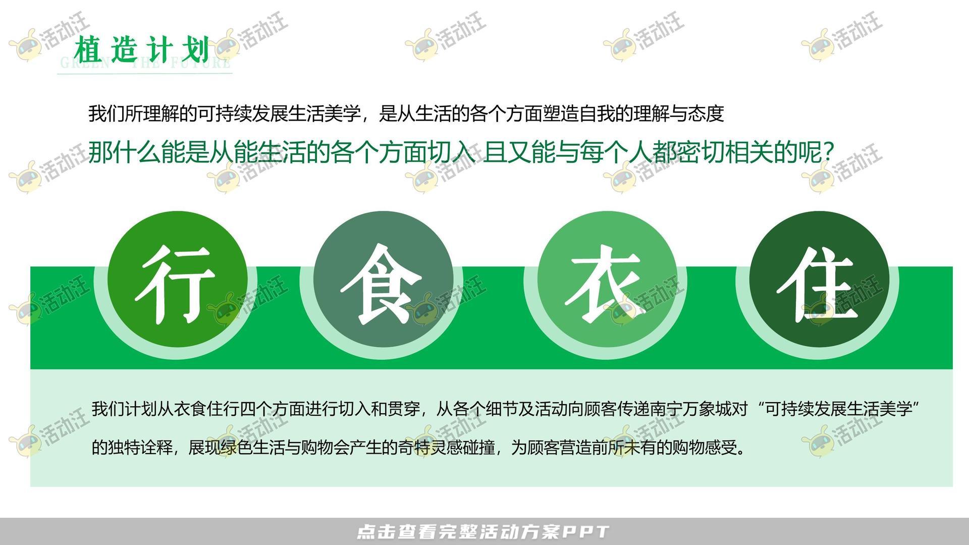 美陈活动策划方案