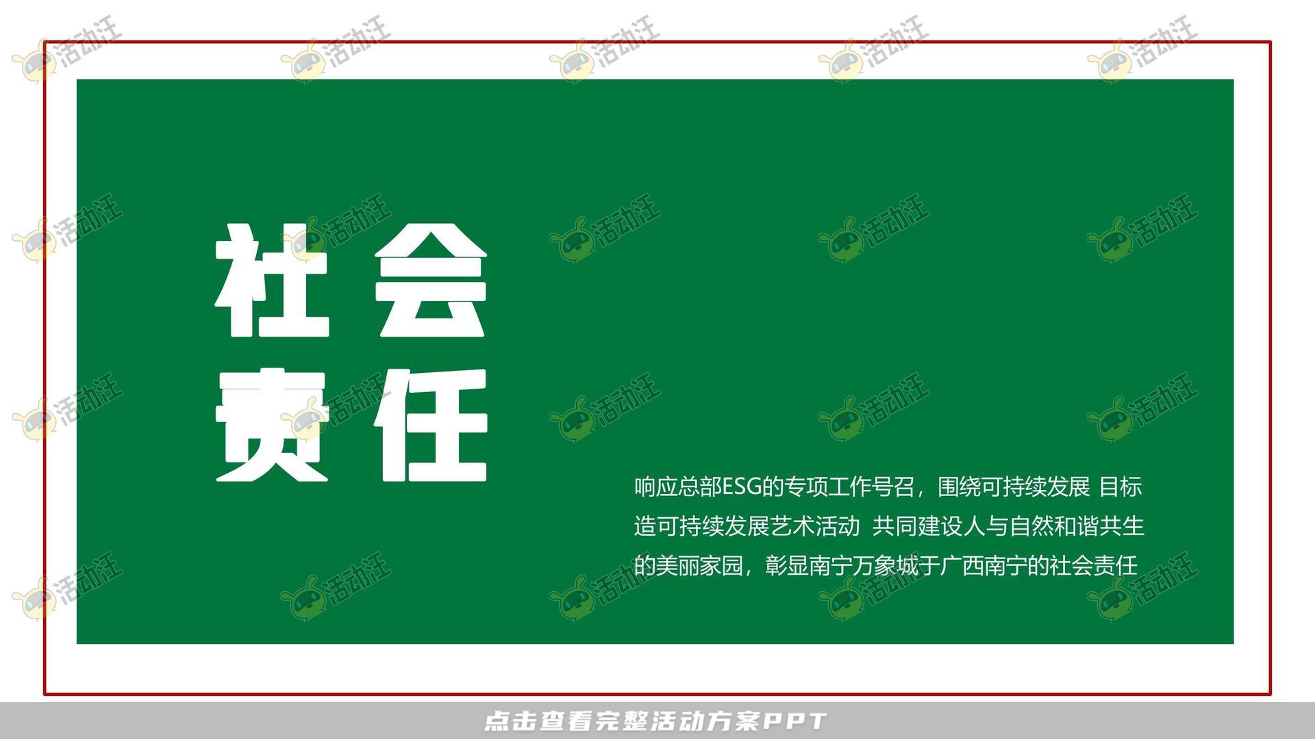 美陈活动策划方案