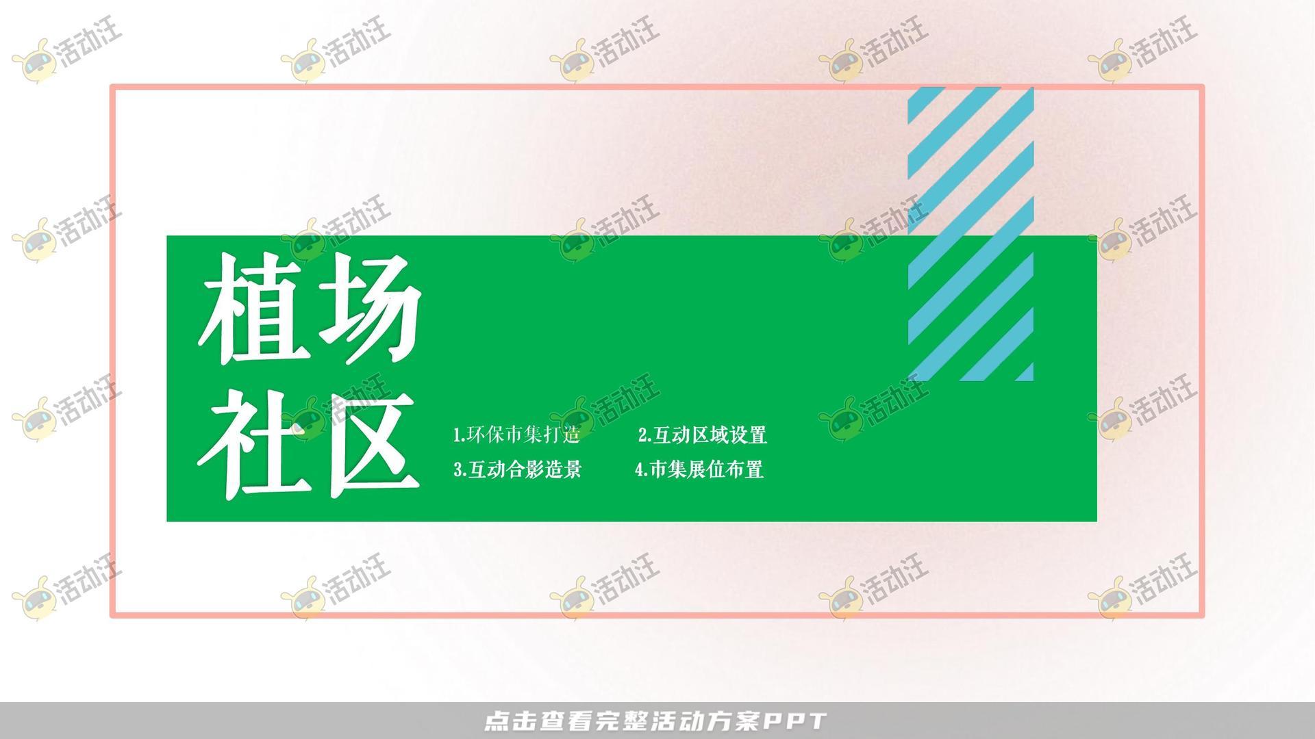 美陈活动策划方案