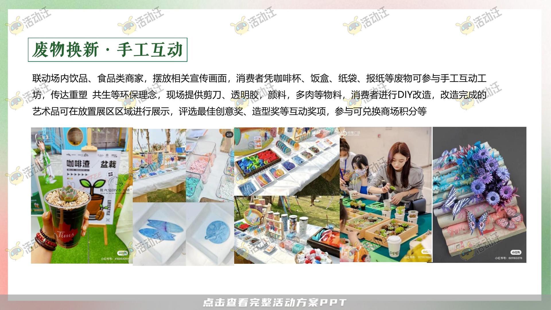 美陈活动策划方案