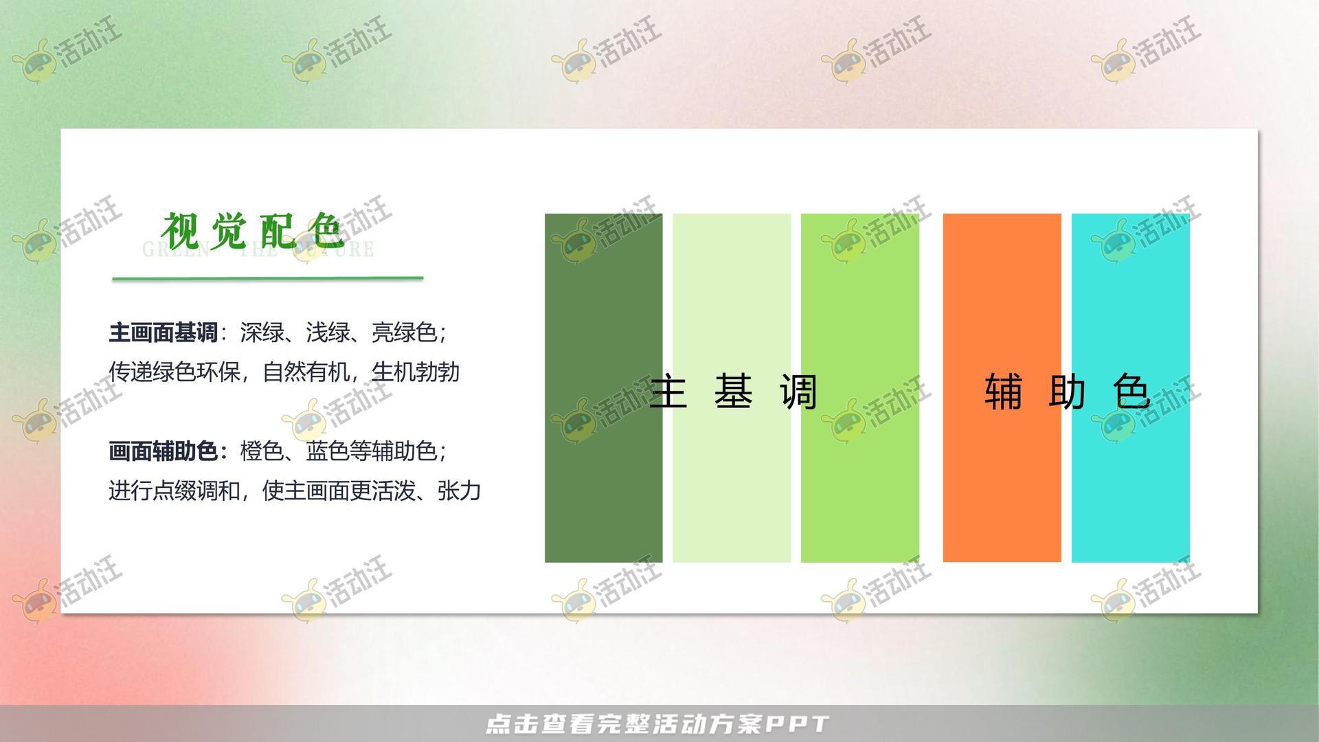 美陈活动策划方案