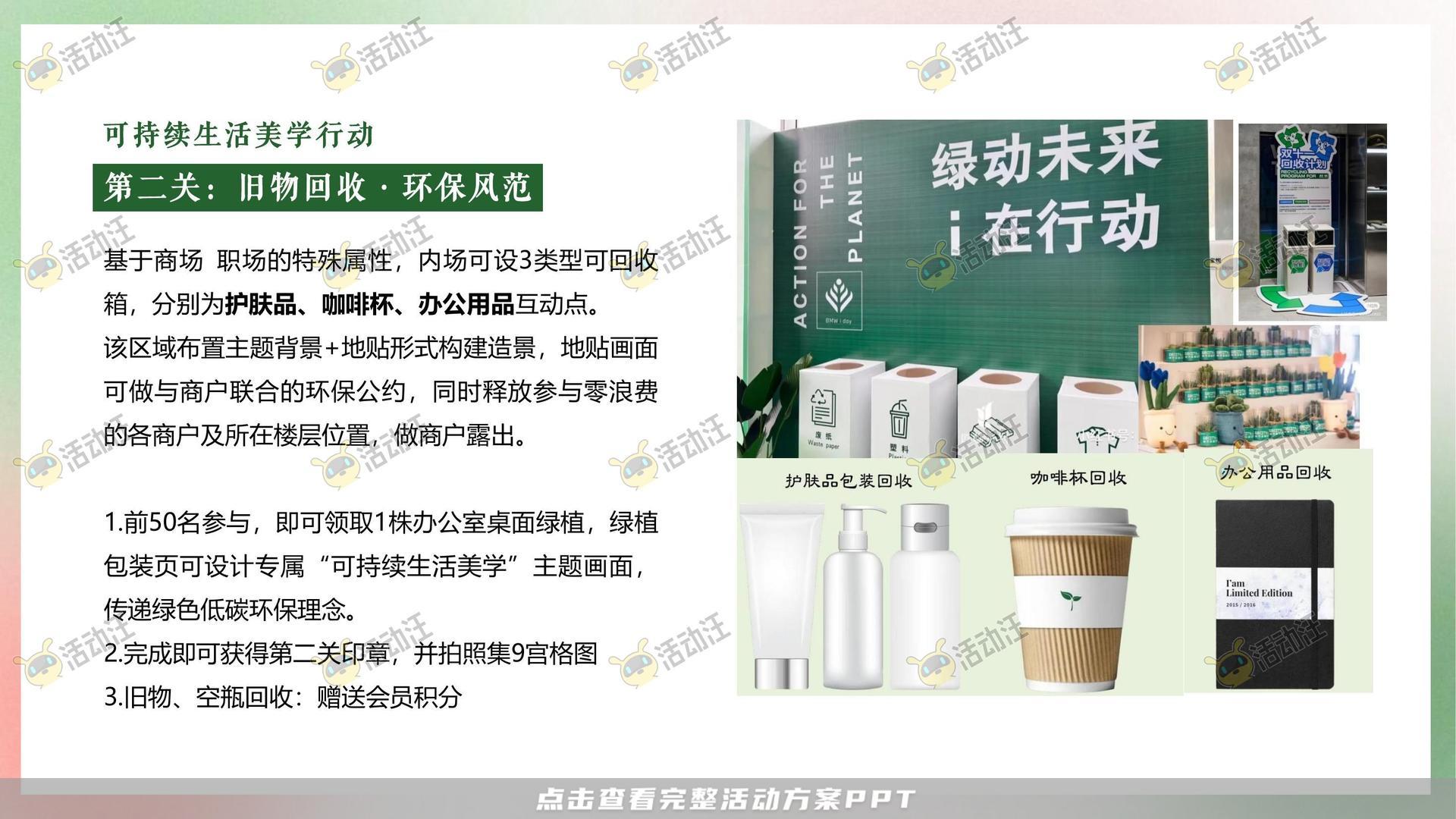 美陈活动策划方案