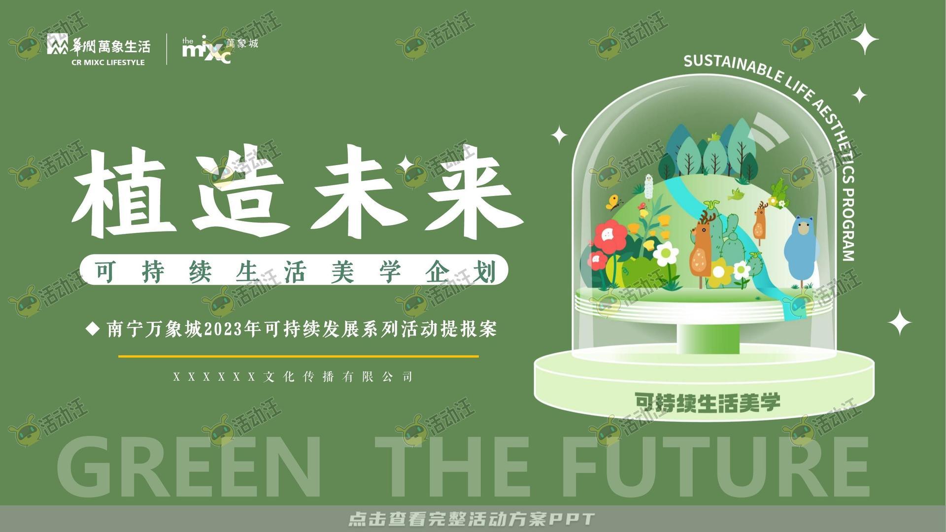 美陈活动策划方案