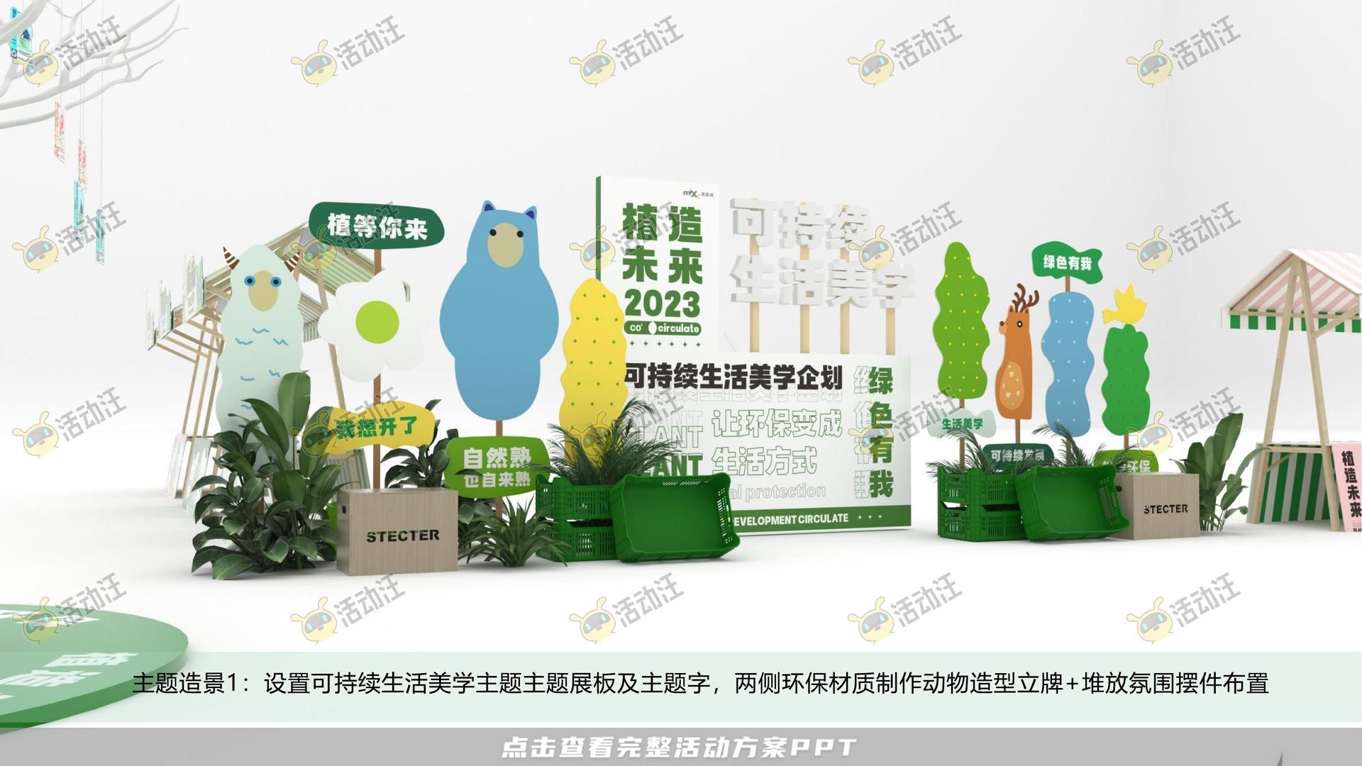 美陈活动策划方案