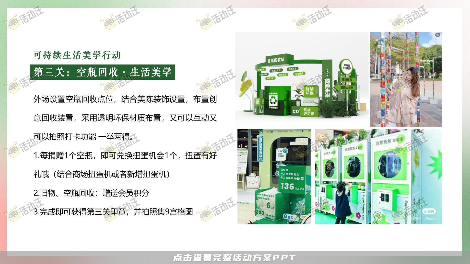 美陈活动策划方案