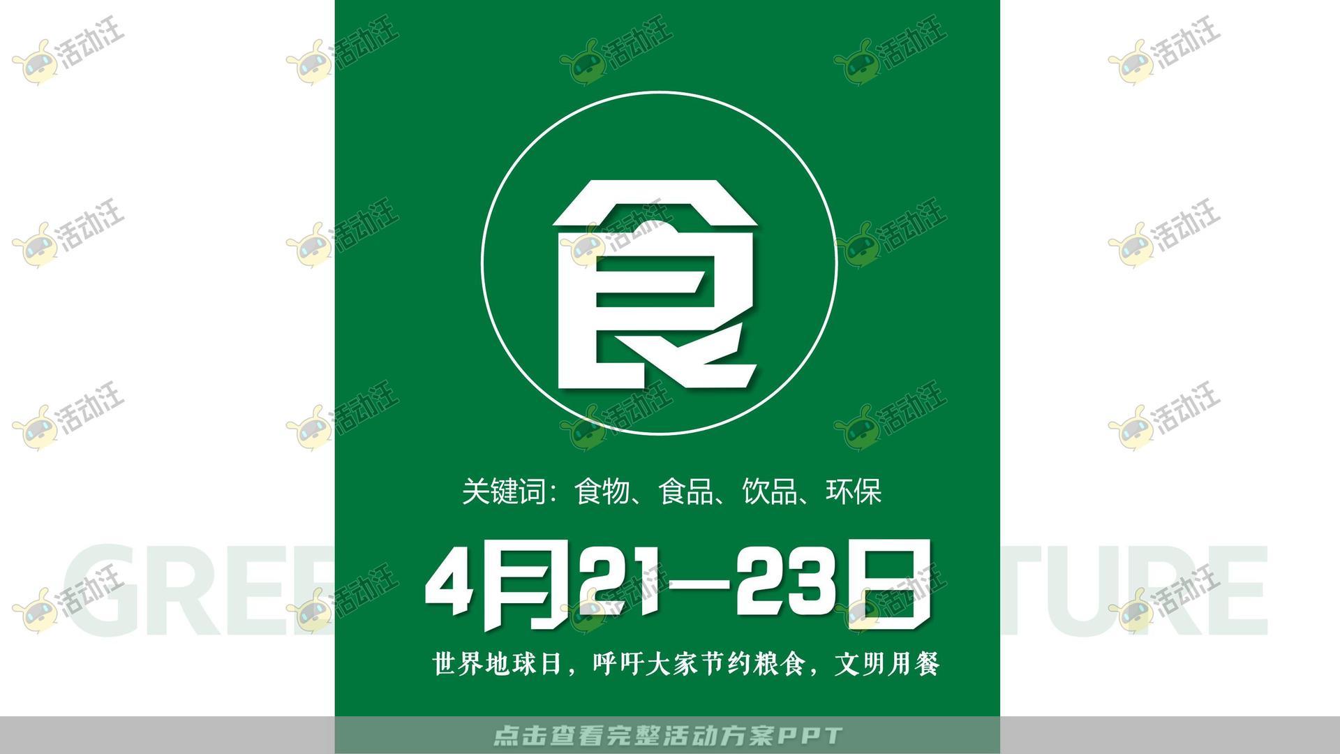 美陈活动策划方案