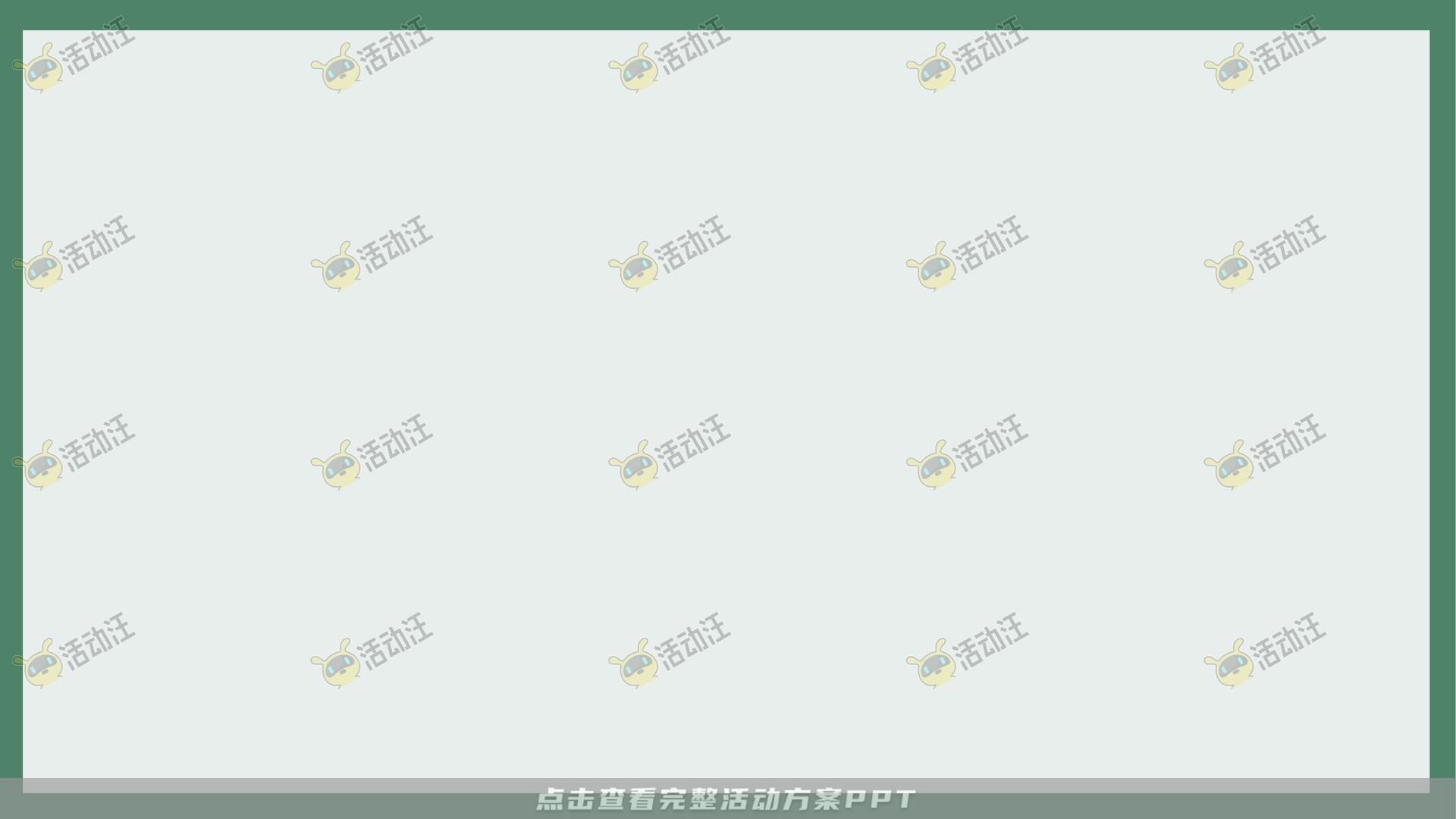 美陈活动策划方案