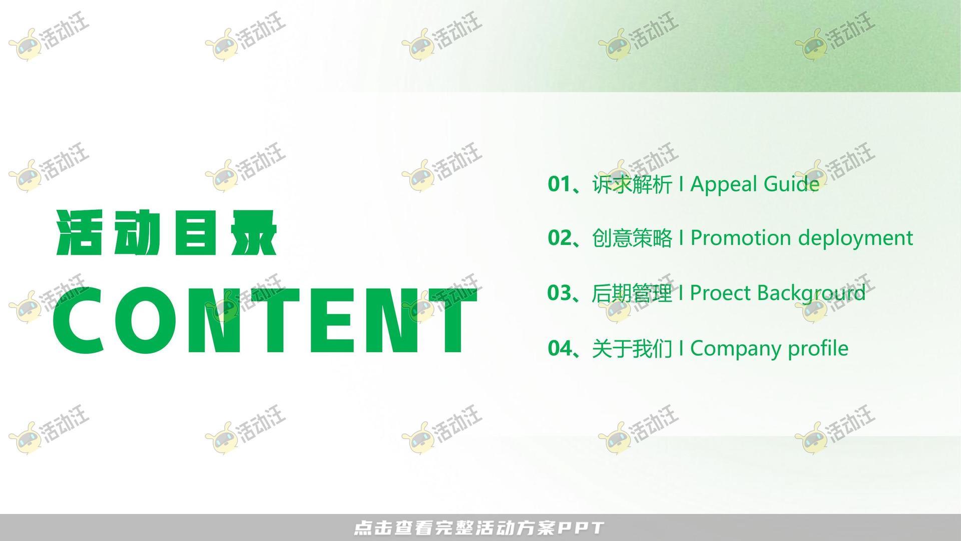 美陈活动策划方案