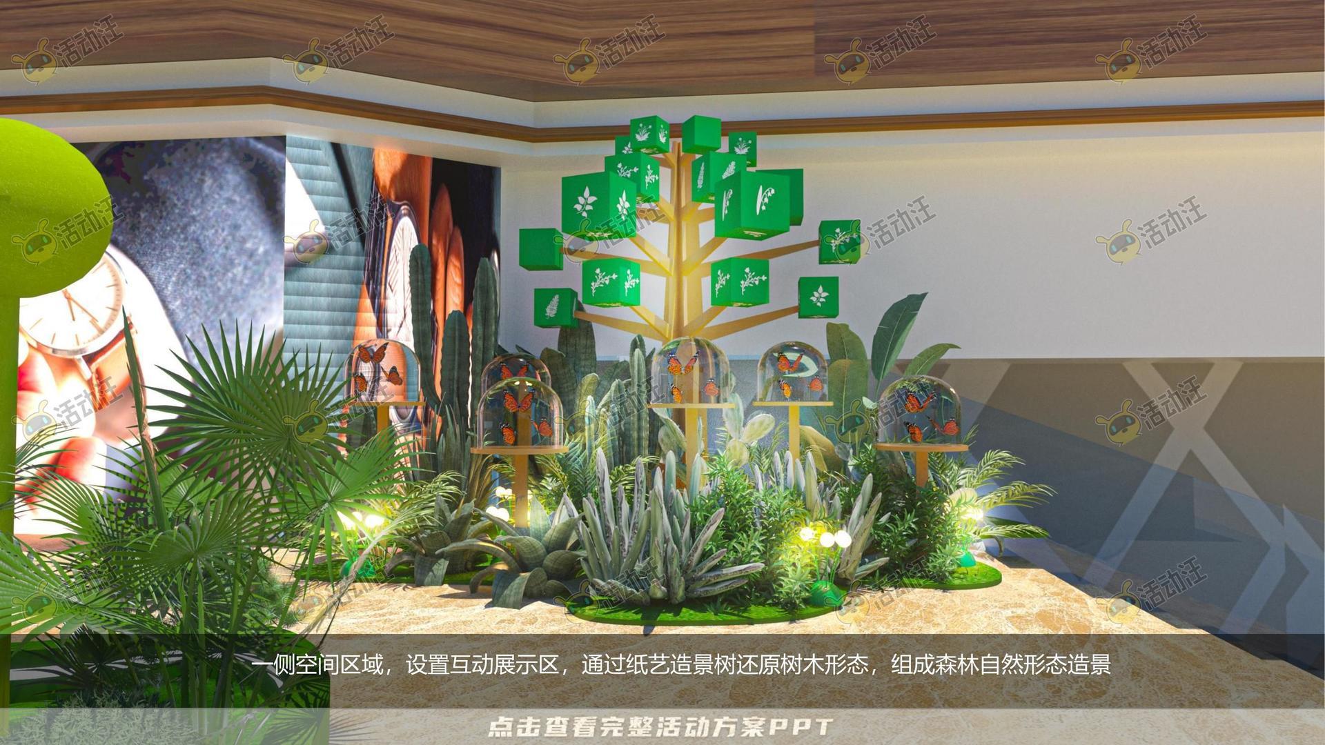 美陈活动策划方案