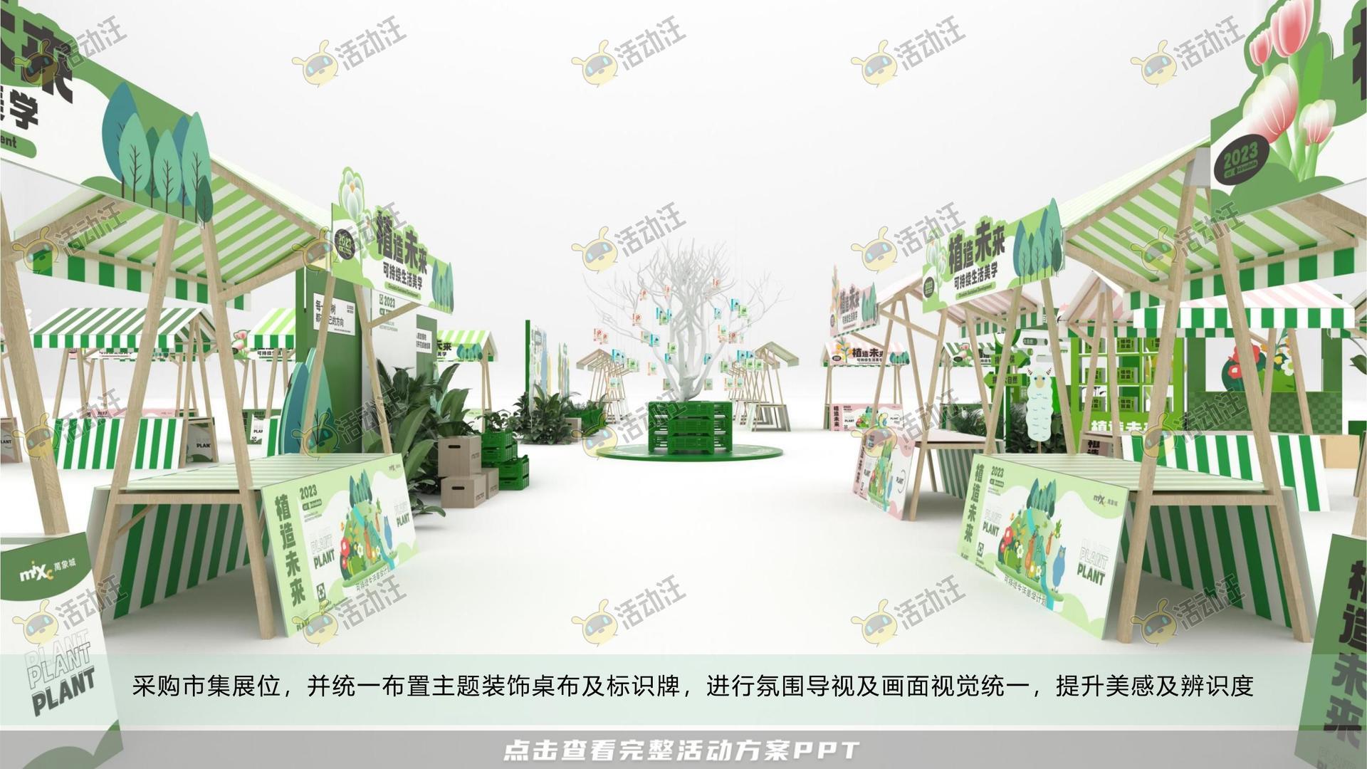 美陈活动策划方案