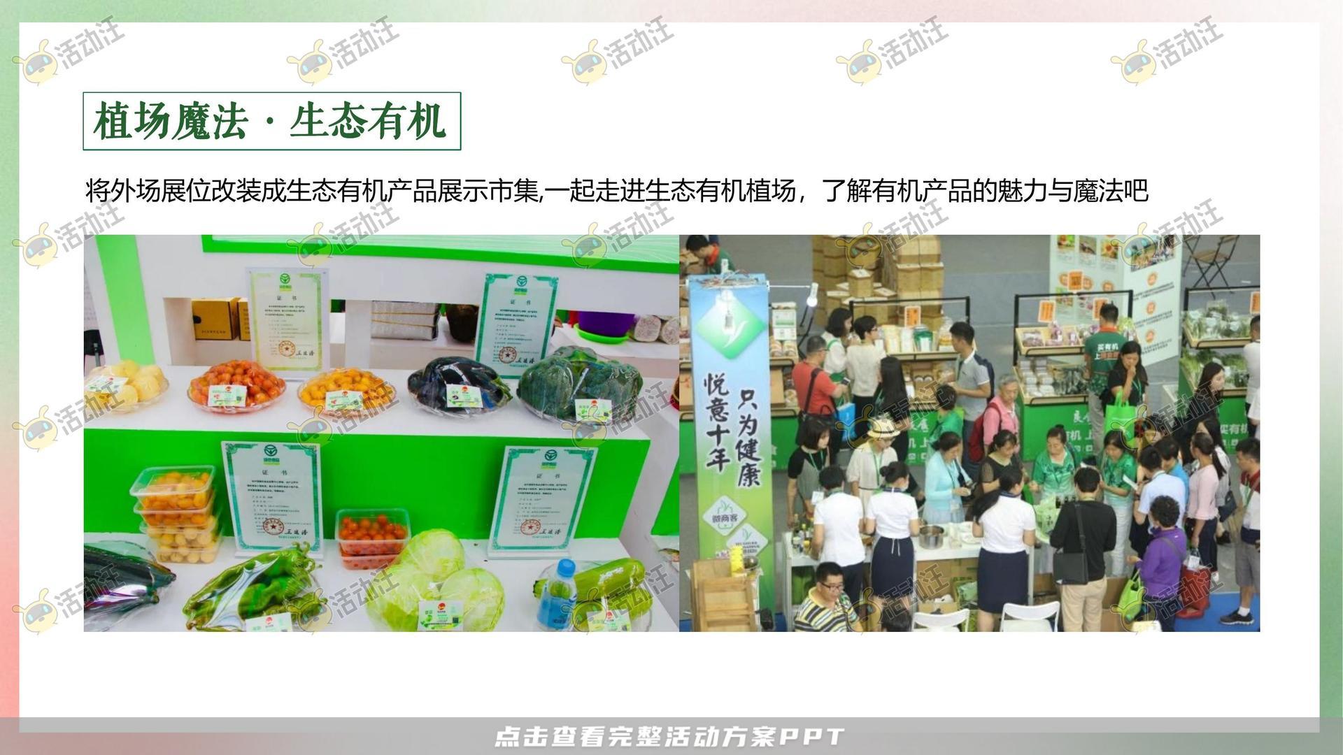 美陈活动策划方案