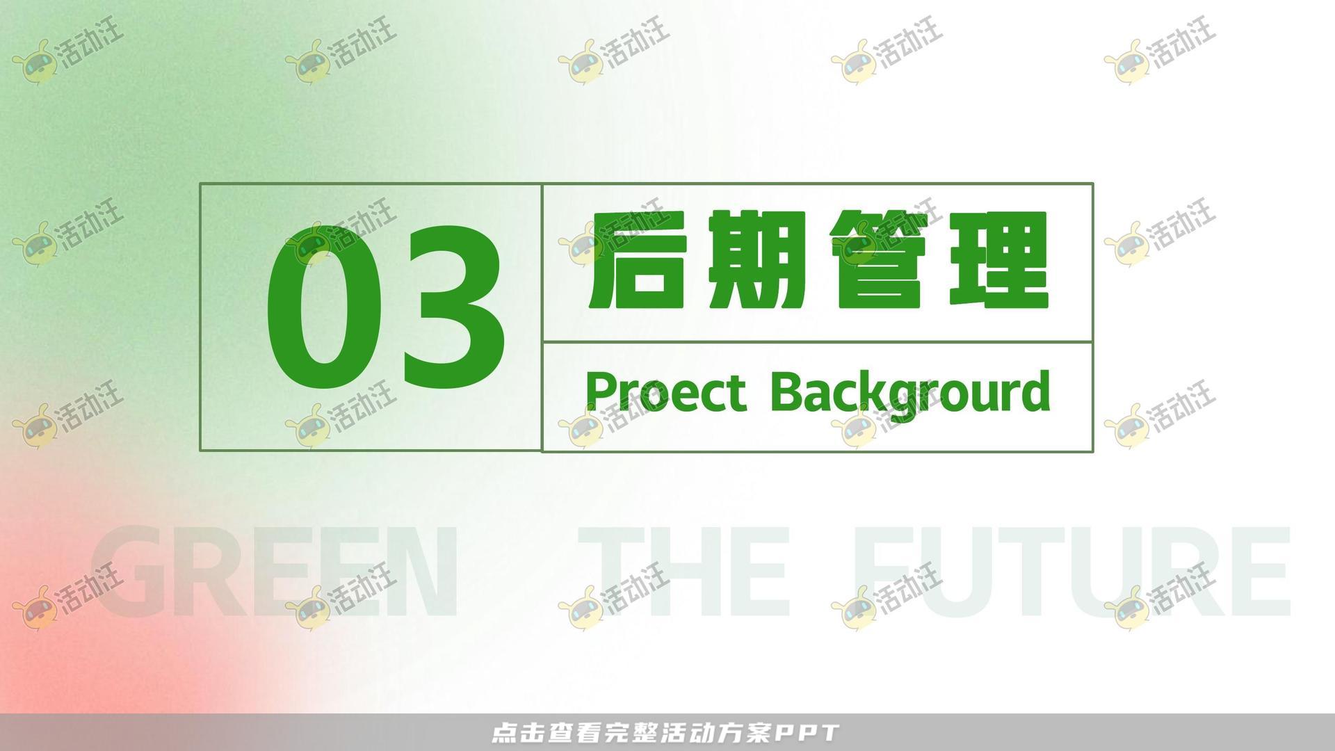 美陈活动策划方案