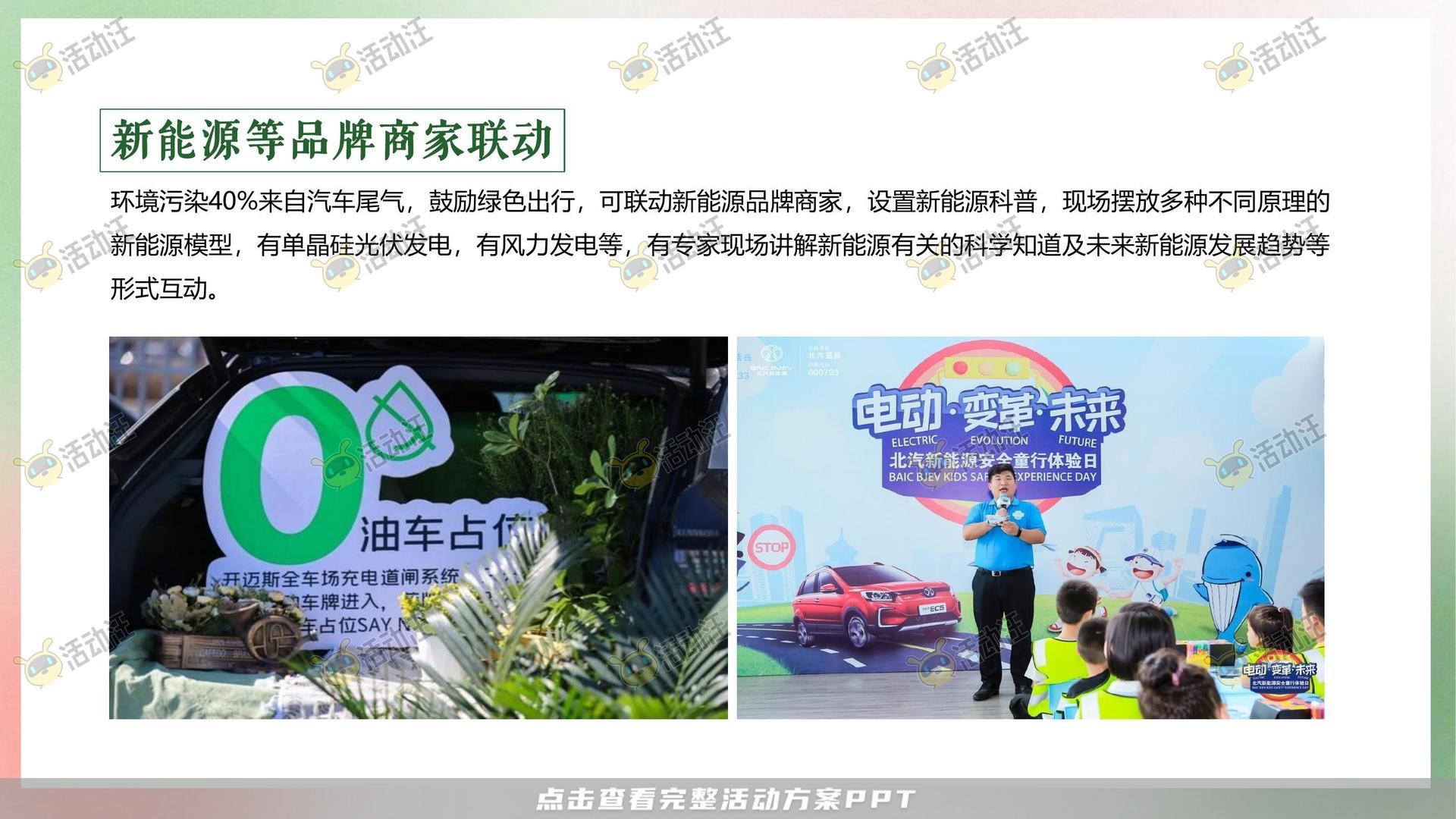 美陈活动策划方案