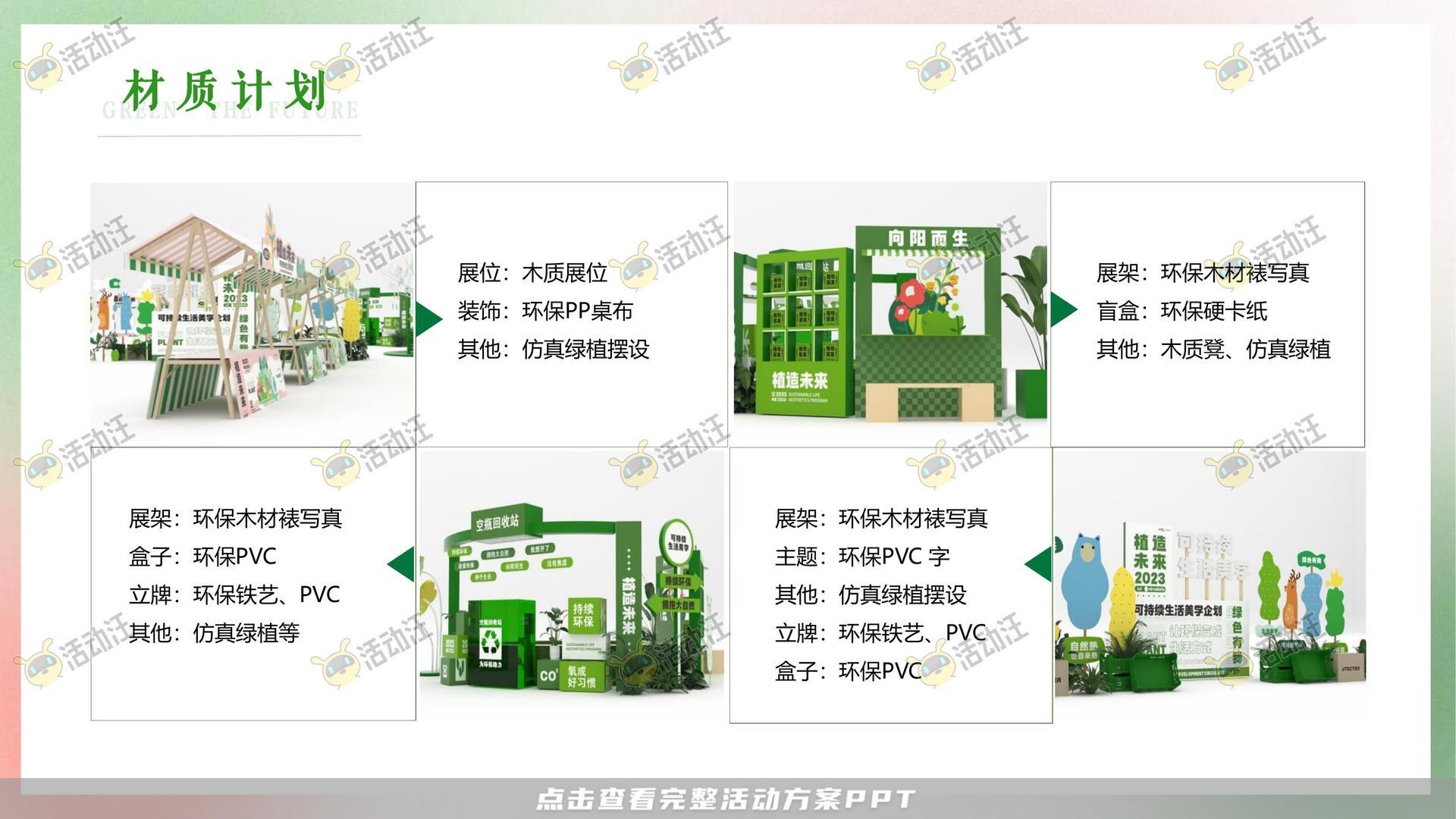 美陈活动策划方案