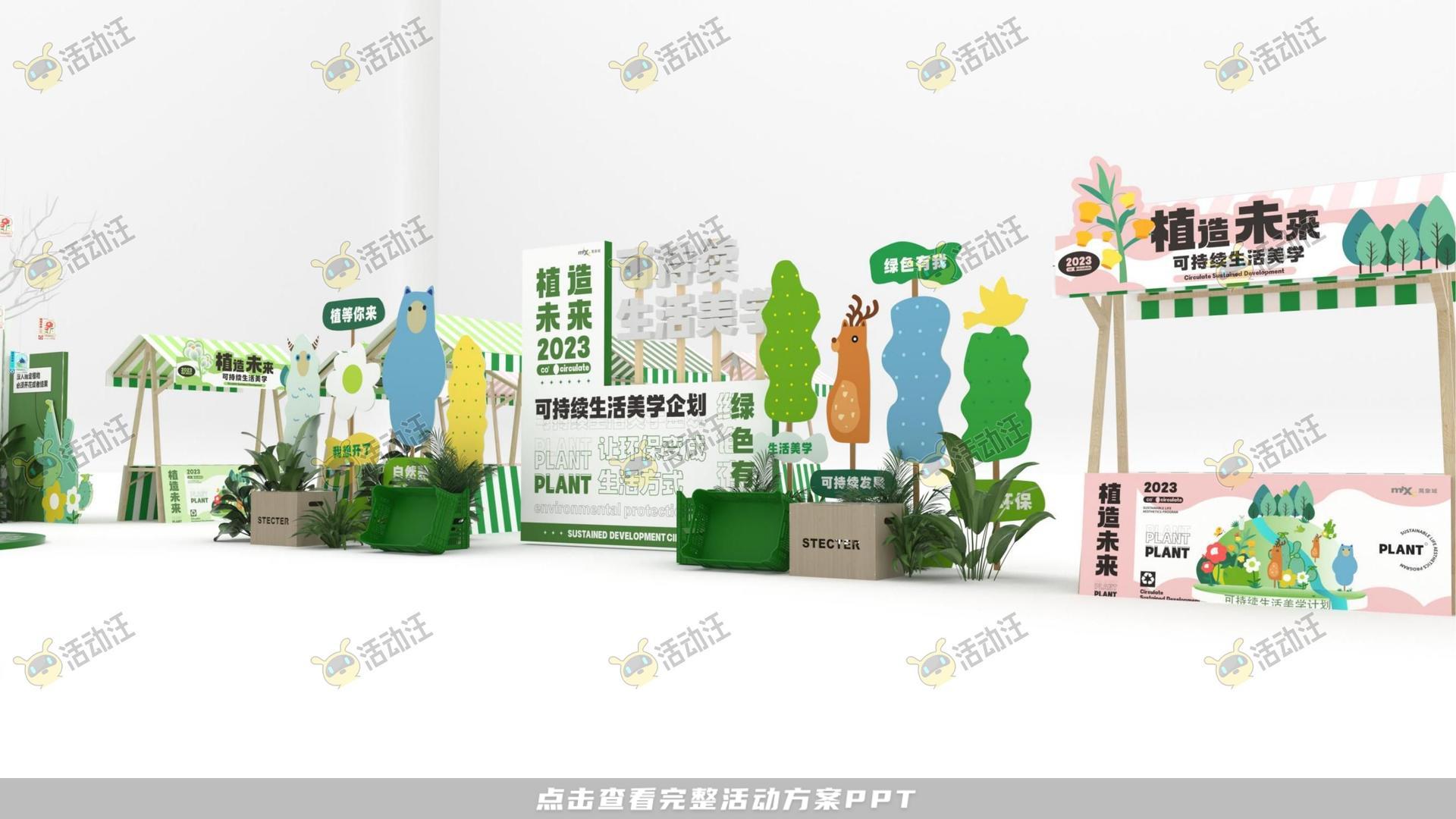 美陈活动策划方案