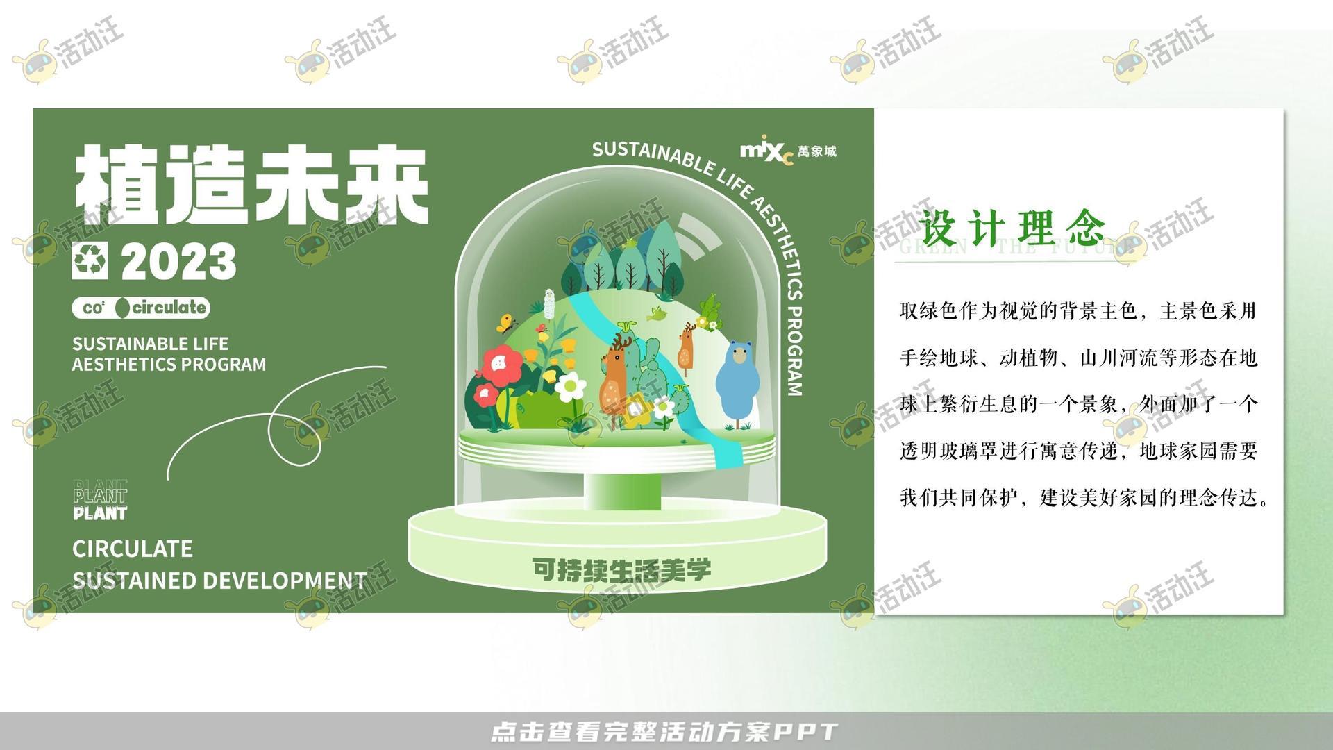 美陈活动策划方案