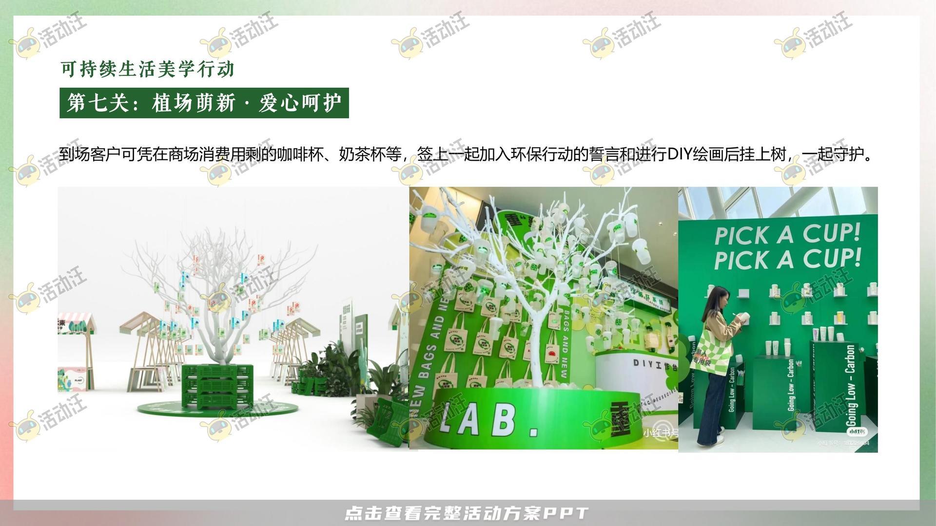 美陈活动策划方案